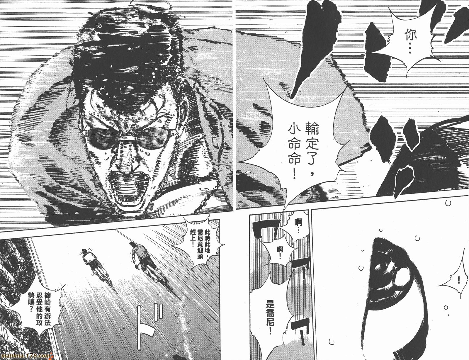 铁马少年 第17卷 第43页