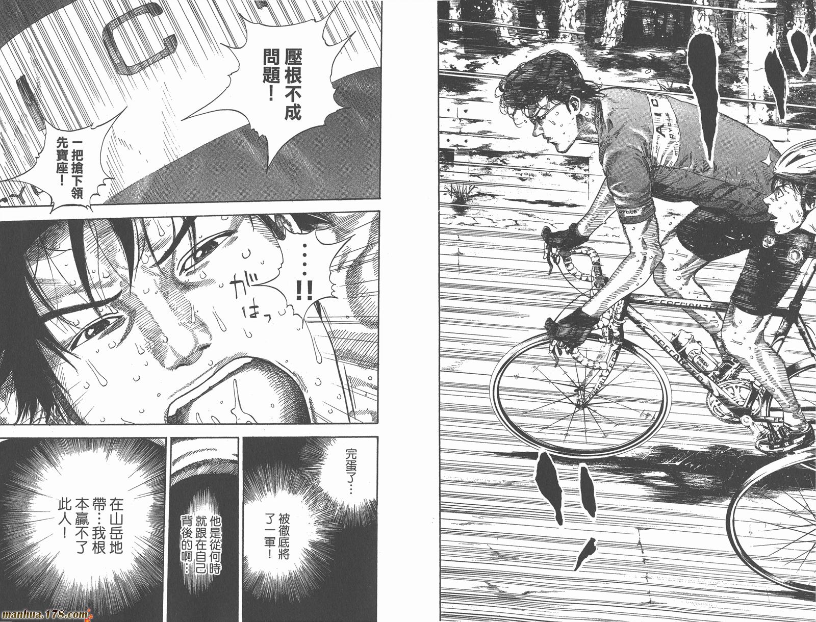 铁马少年 第17卷 第44页