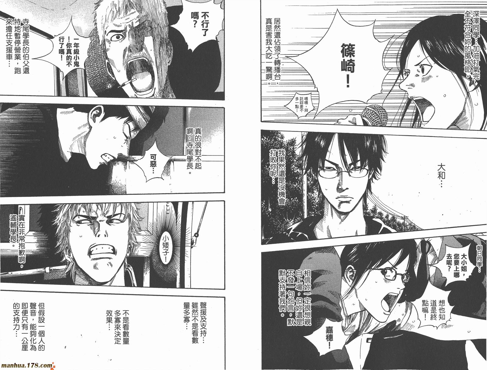 铁马少年 第17卷 第45页