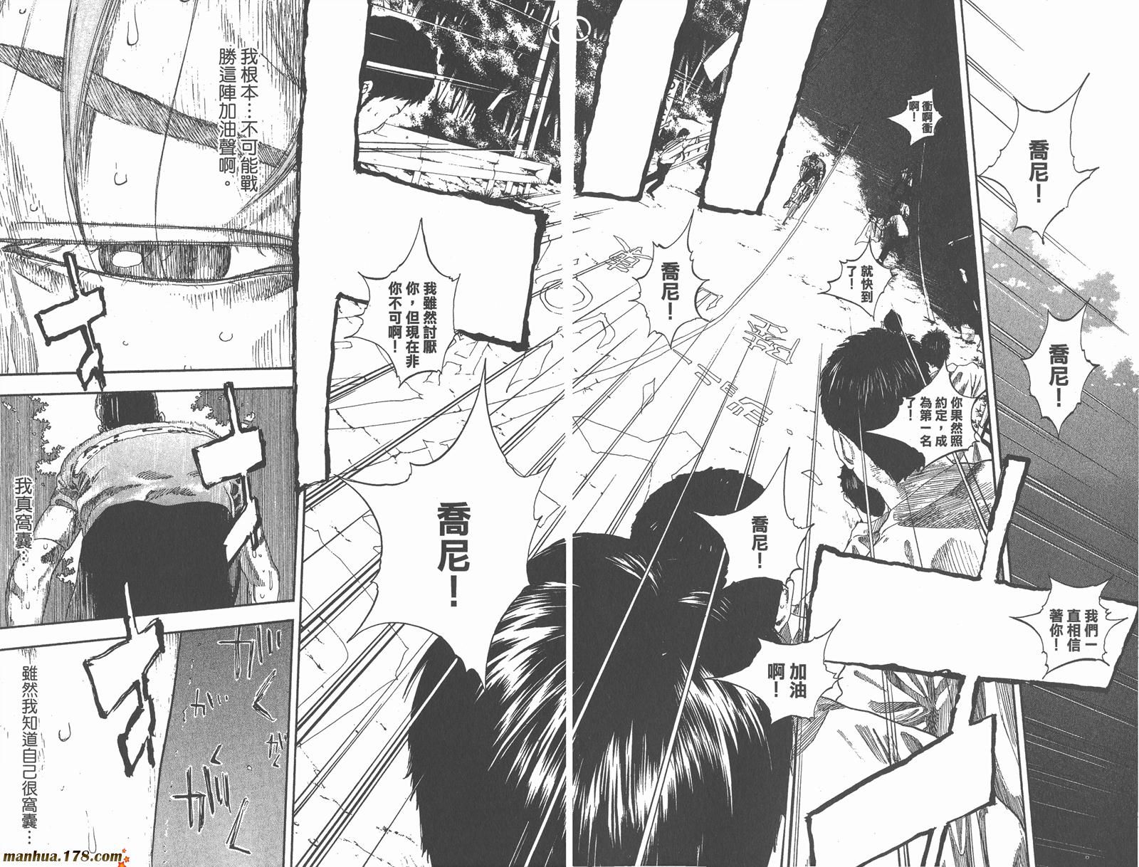 铁马少年 第17卷 第46页