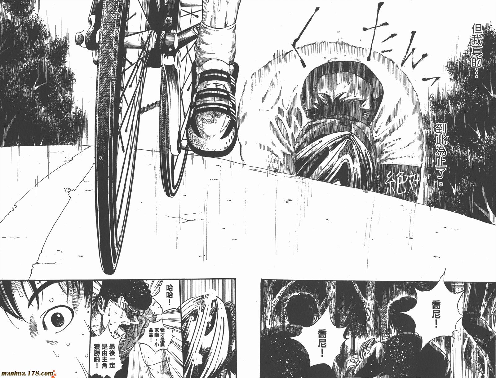 铁马少年 第17卷 第47页