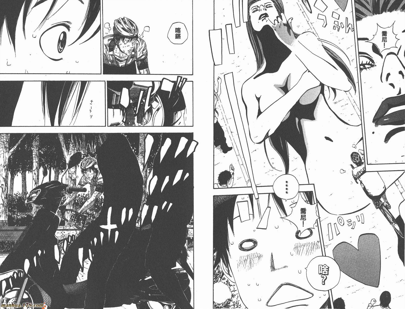 铁马少年 第17卷 第48页