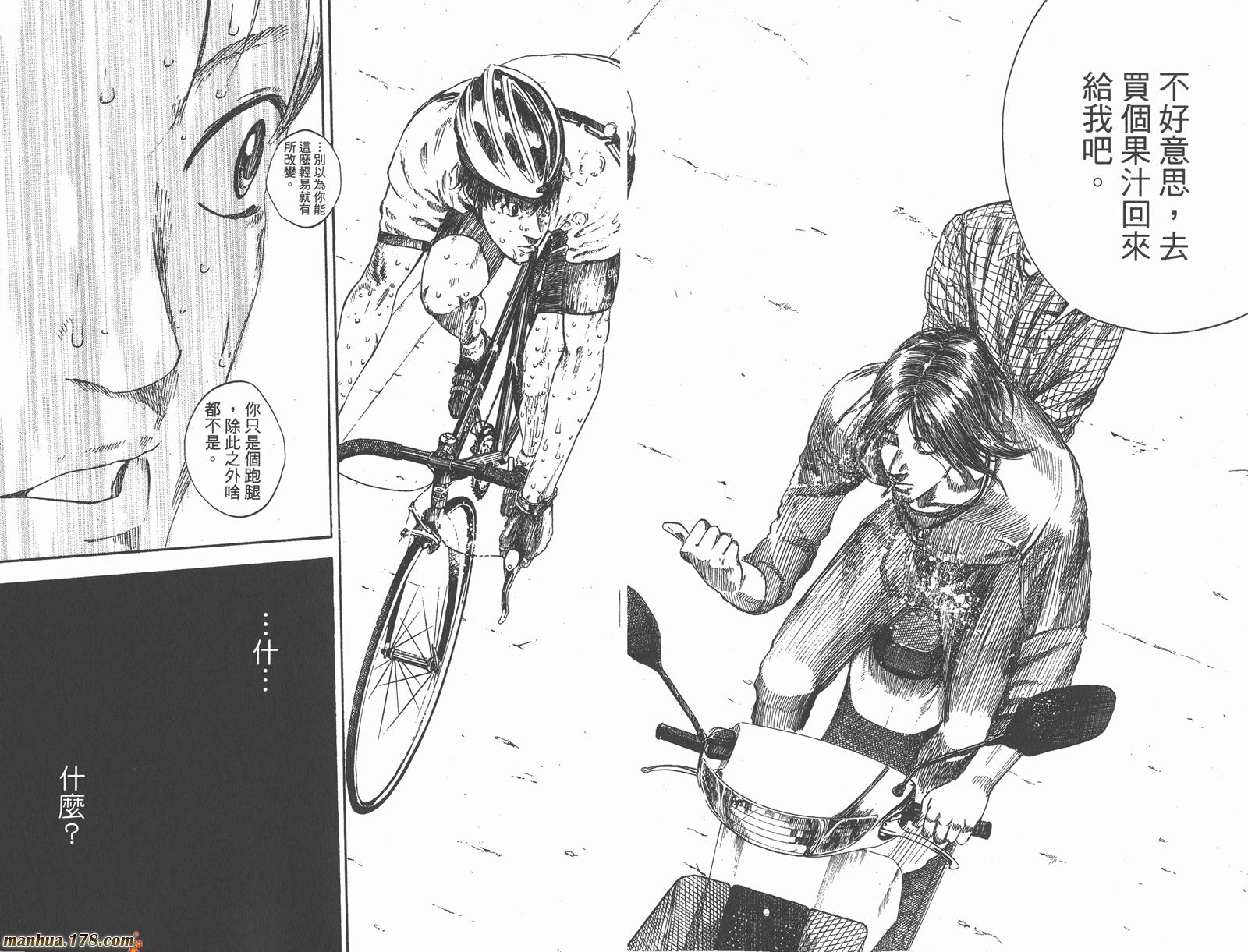 铁马少年 第17卷 第50页