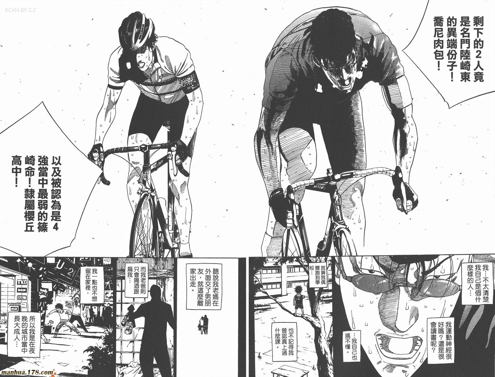 铁马少年 第17卷 第53页