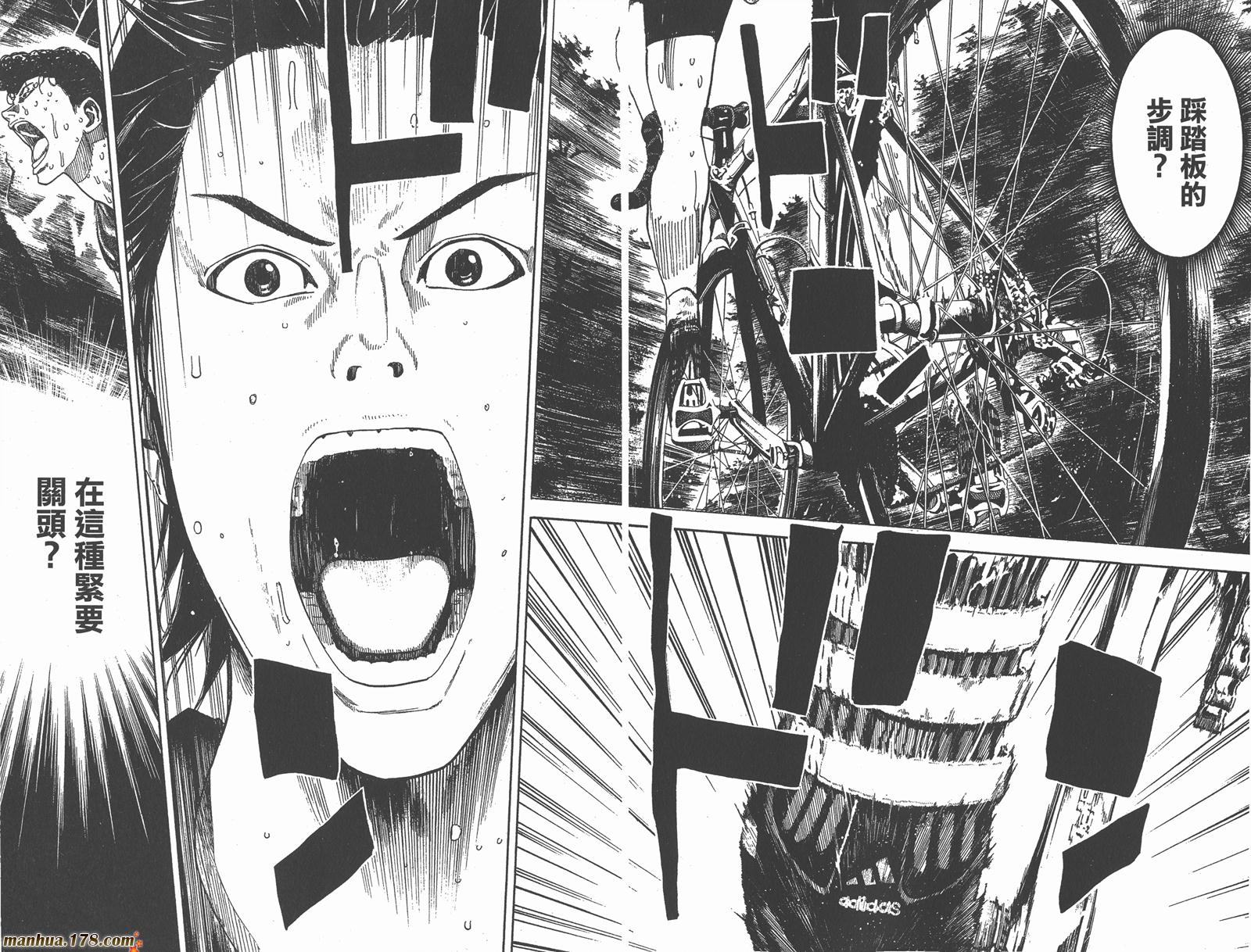 铁马少年 第17卷 第57页