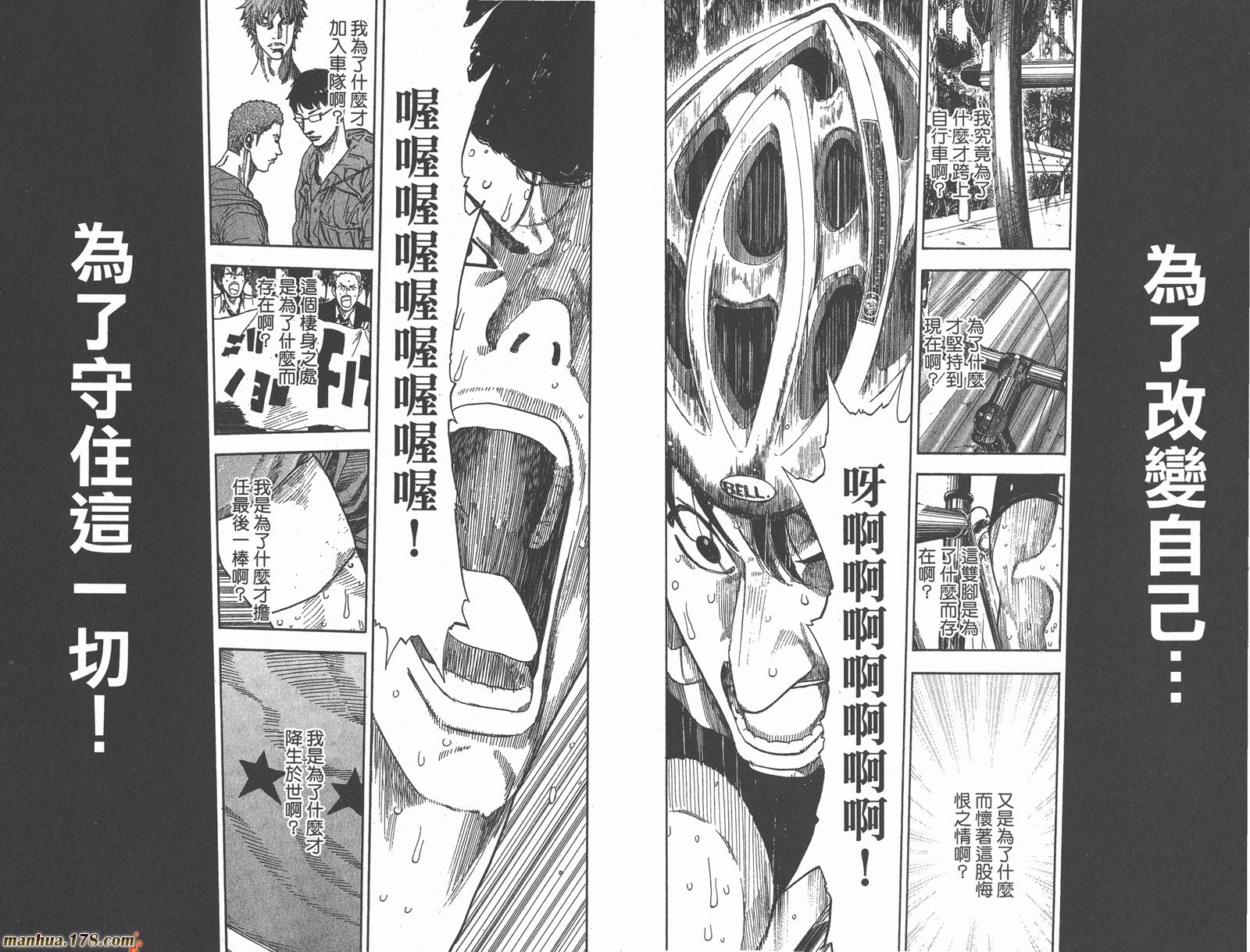 铁马少年 第17卷 第58页