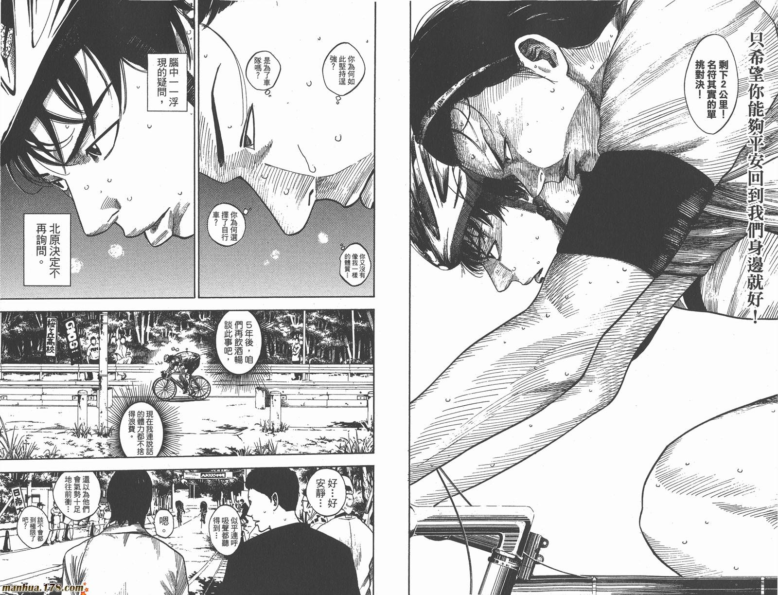 铁马少年 第17卷 第63页