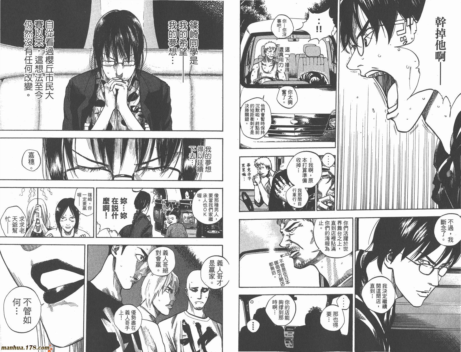 铁马少年 第17卷 第64页