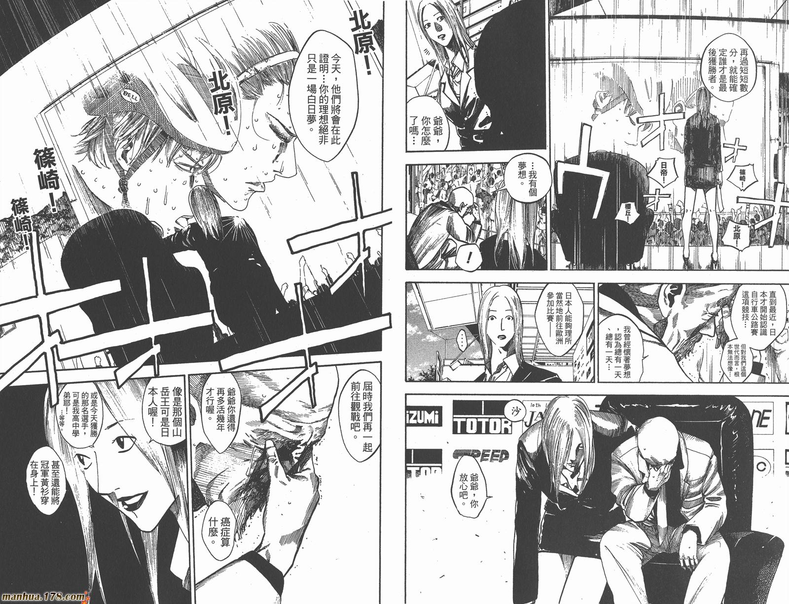 铁马少年 第17卷 第65页