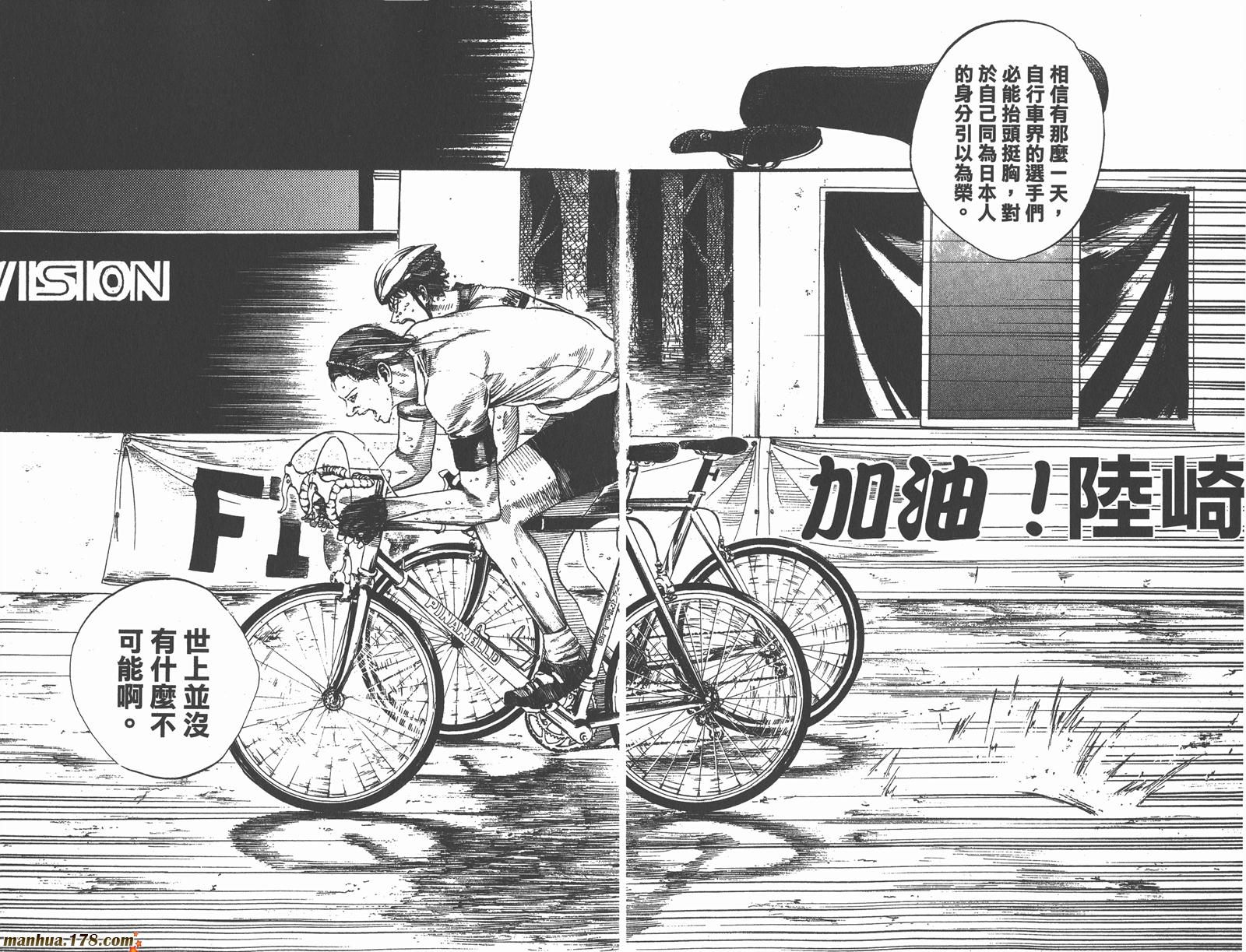 铁马少年 第17卷 第66页