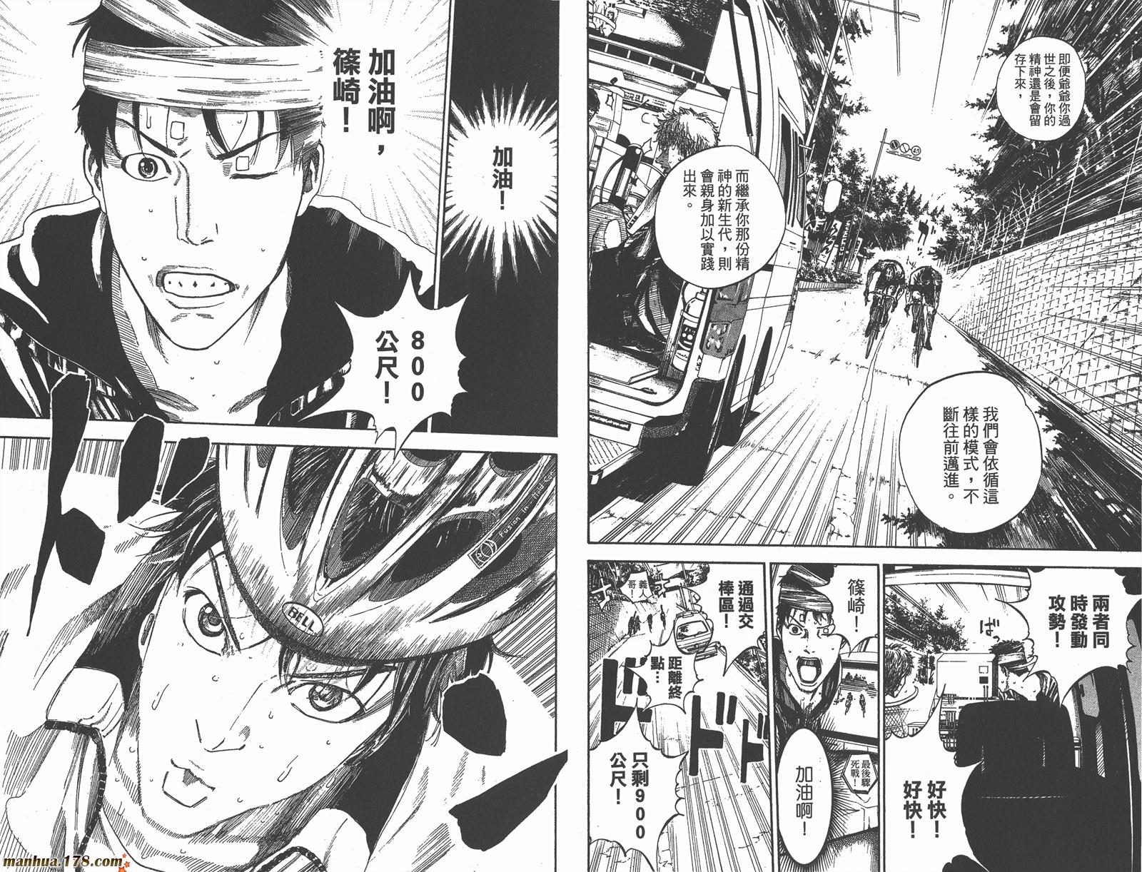 铁马少年 第17卷 第67页