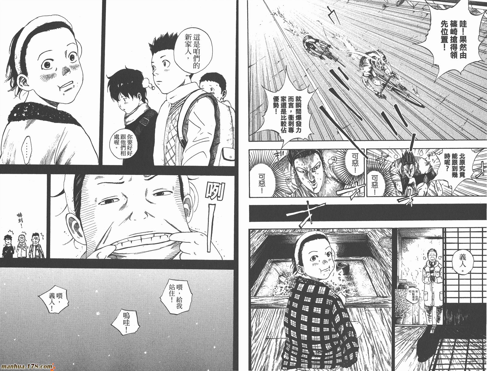 铁马少年 第17卷 第68页