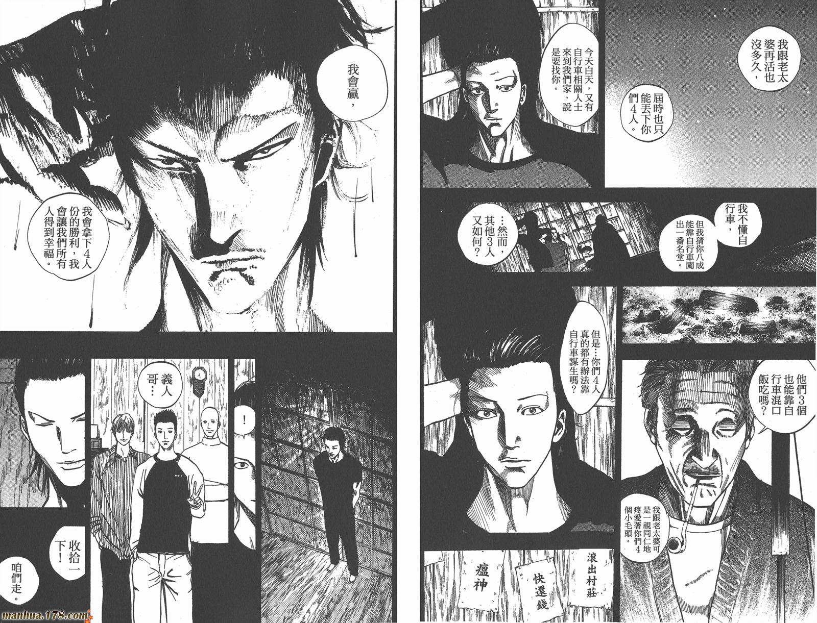 铁马少年 第17卷 第70页