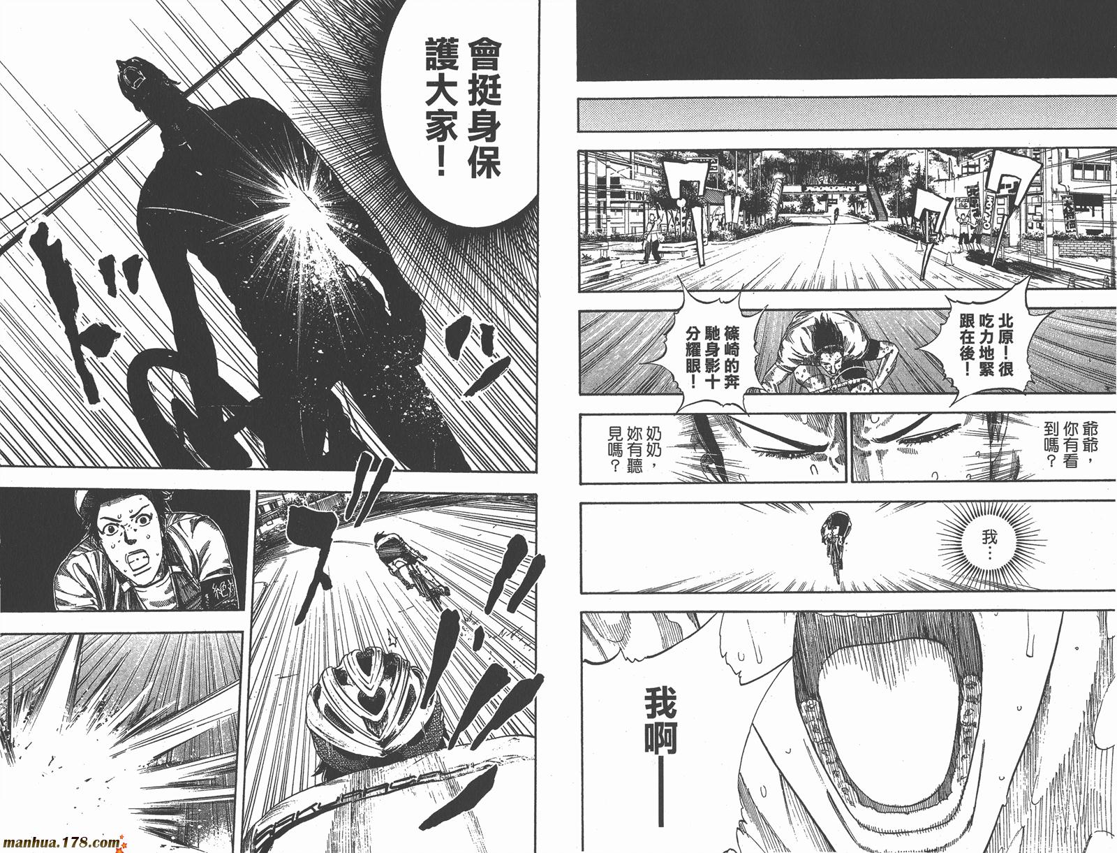 铁马少年 第17卷 第71页