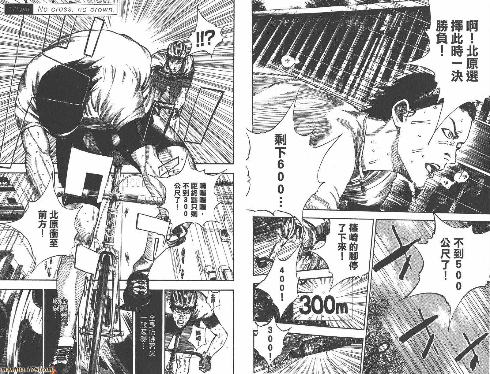 铁马少年 第17卷 第72页