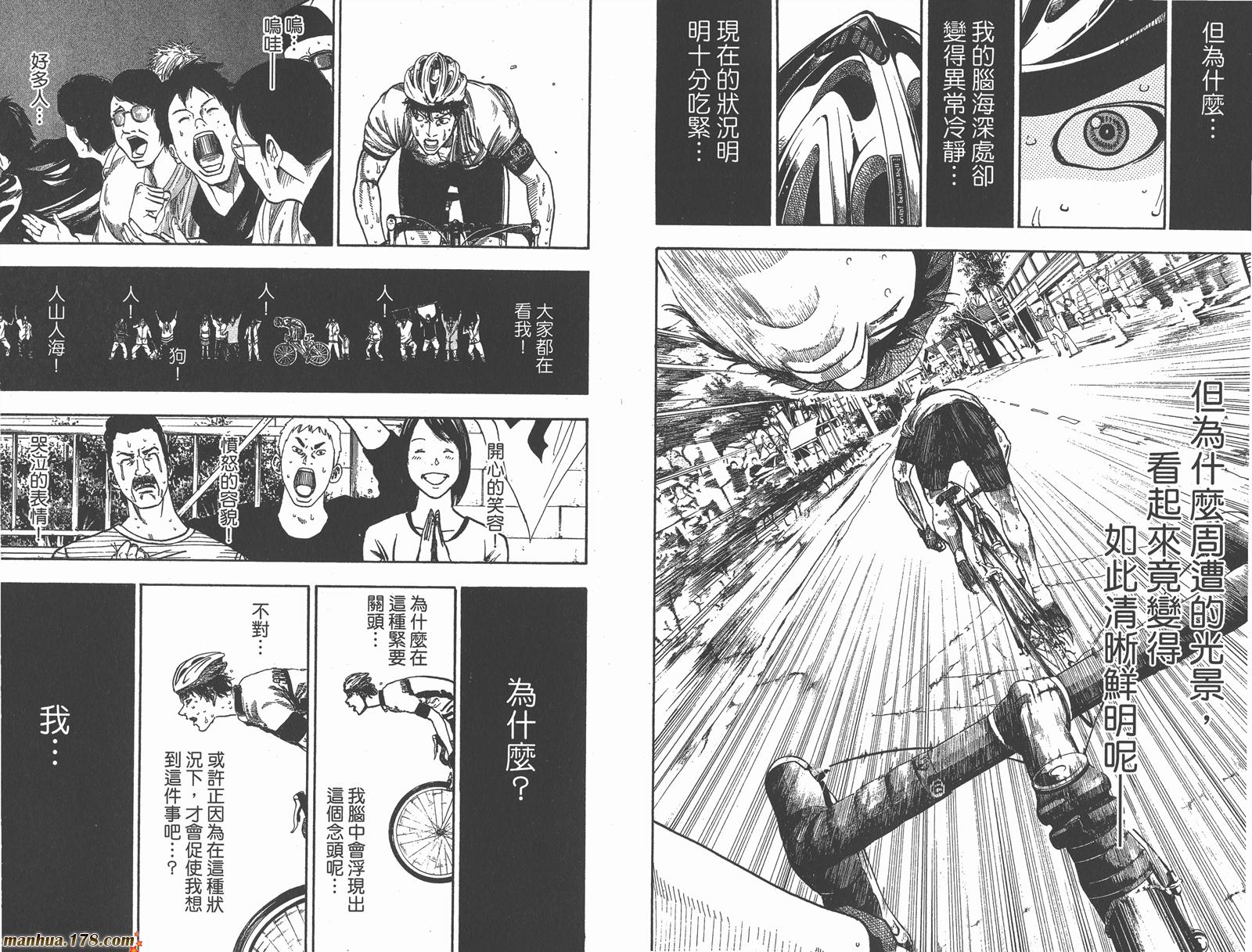 铁马少年 第17卷 第73页