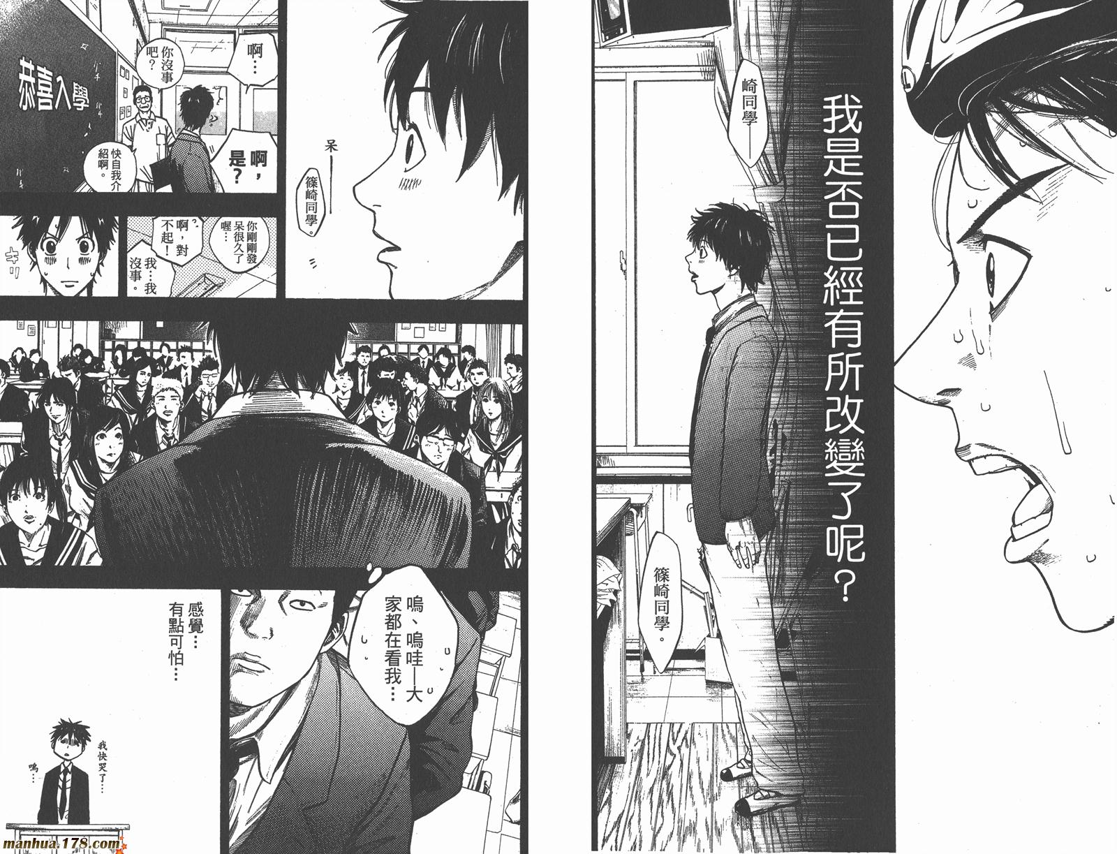 铁马少年 第17卷 第74页