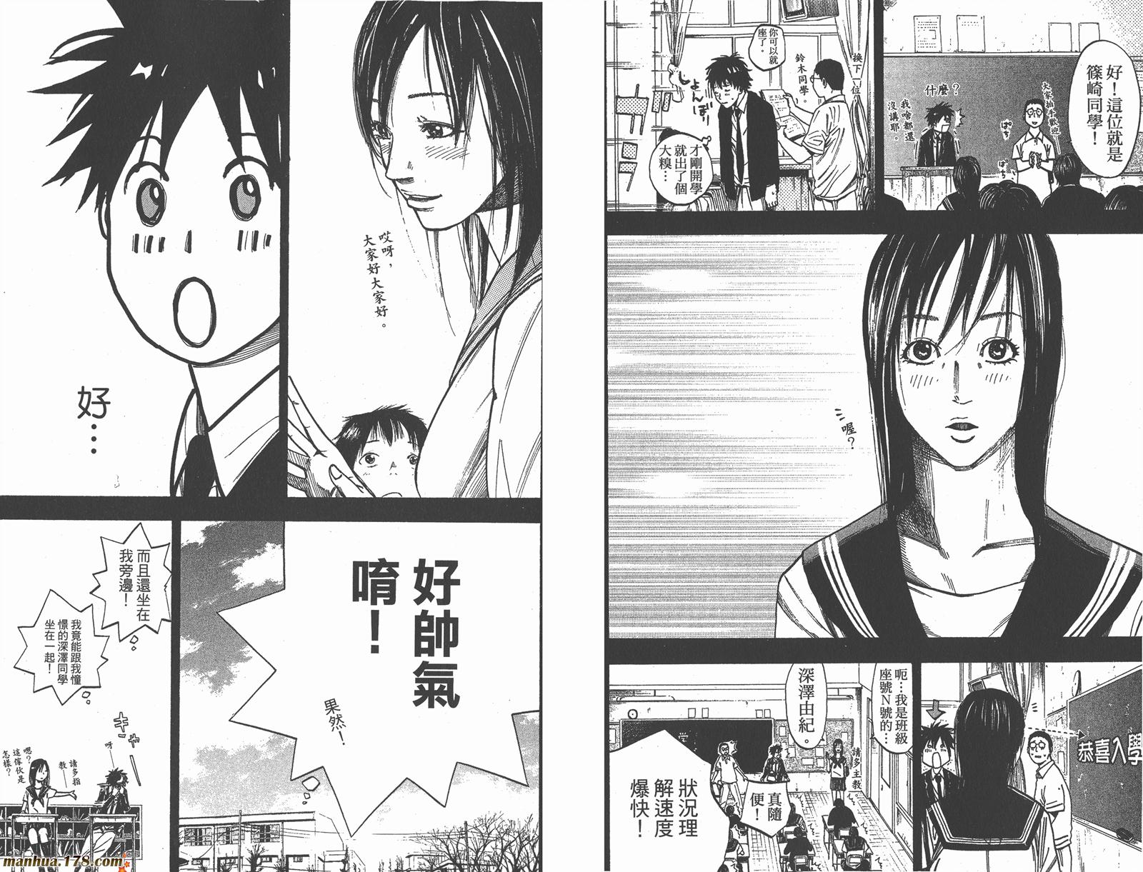 铁马少年 第17卷 第75页