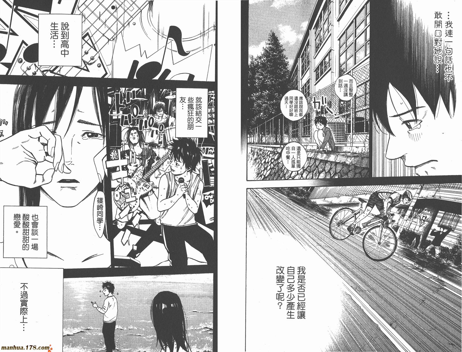 铁马少年 第17卷 第76页