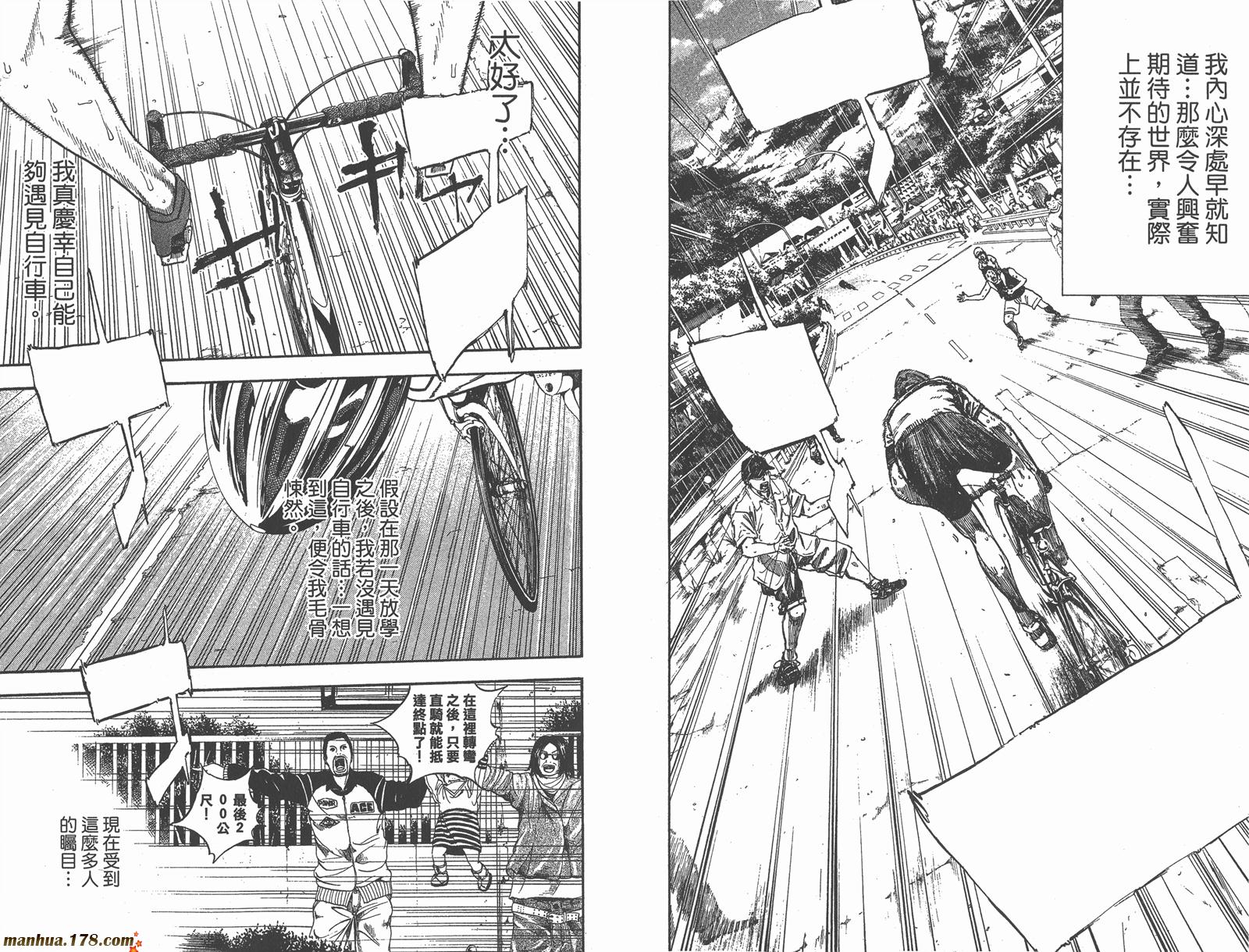 铁马少年 第17卷 第77页