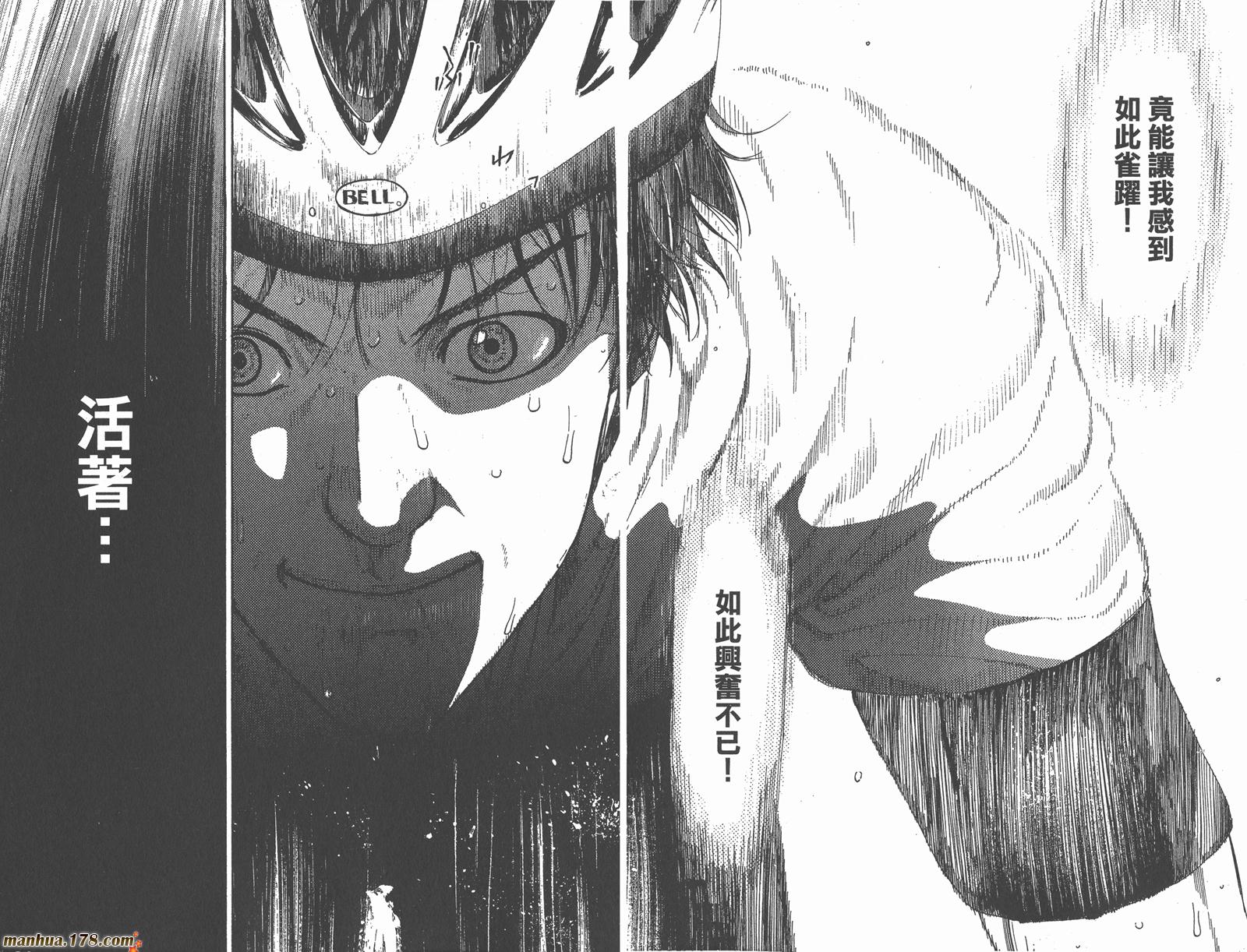 铁马少年 第17卷 第78页