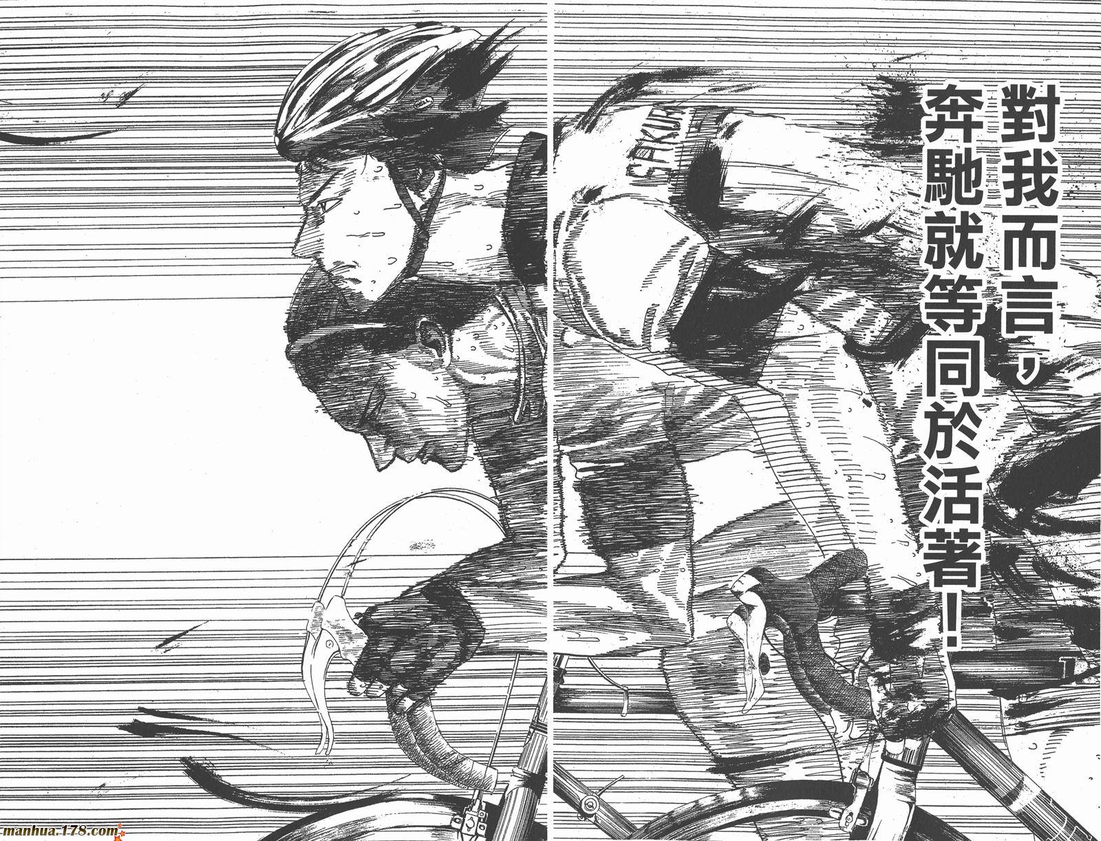 铁马少年 第17卷 第79页