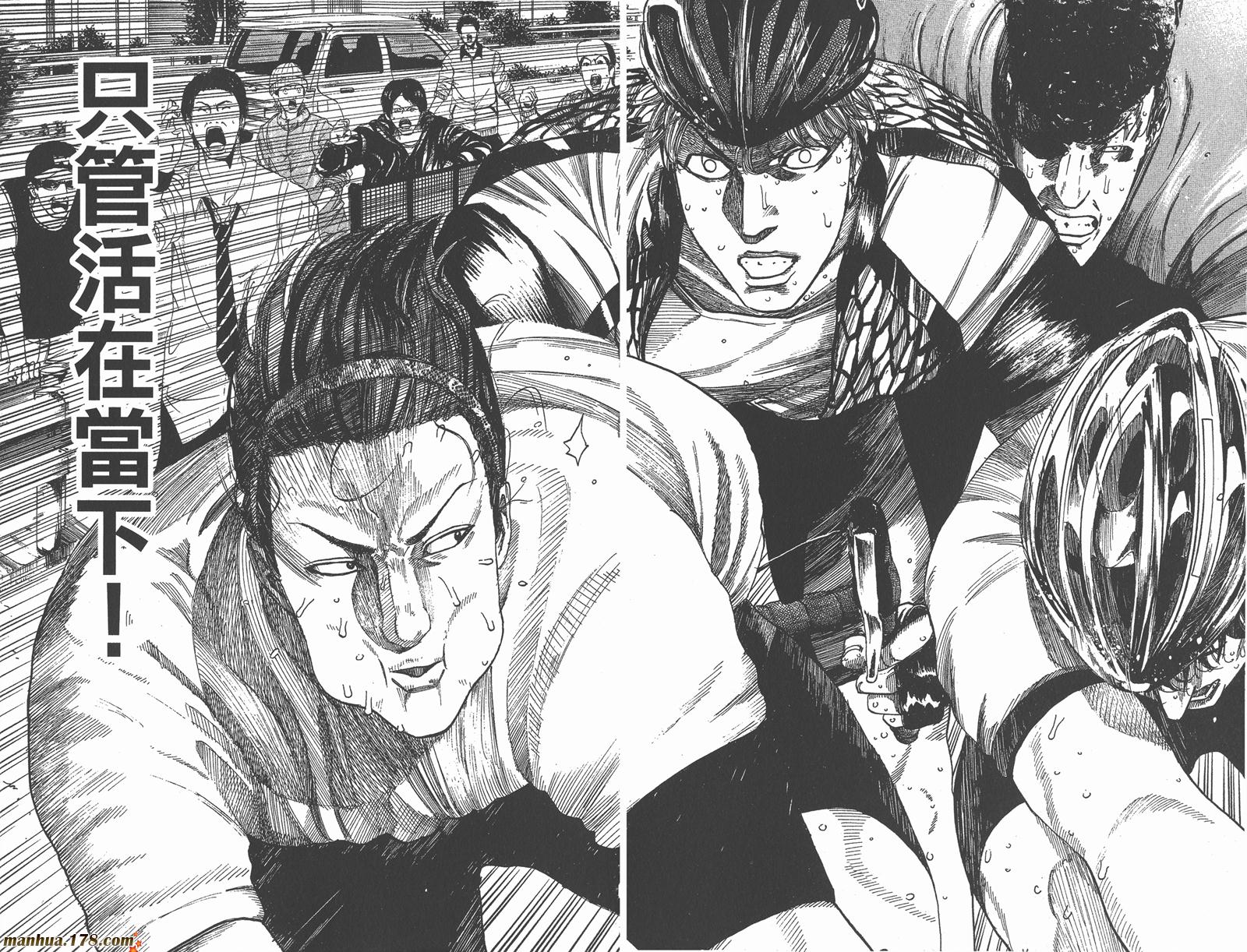 铁马少年 第17卷 第81页