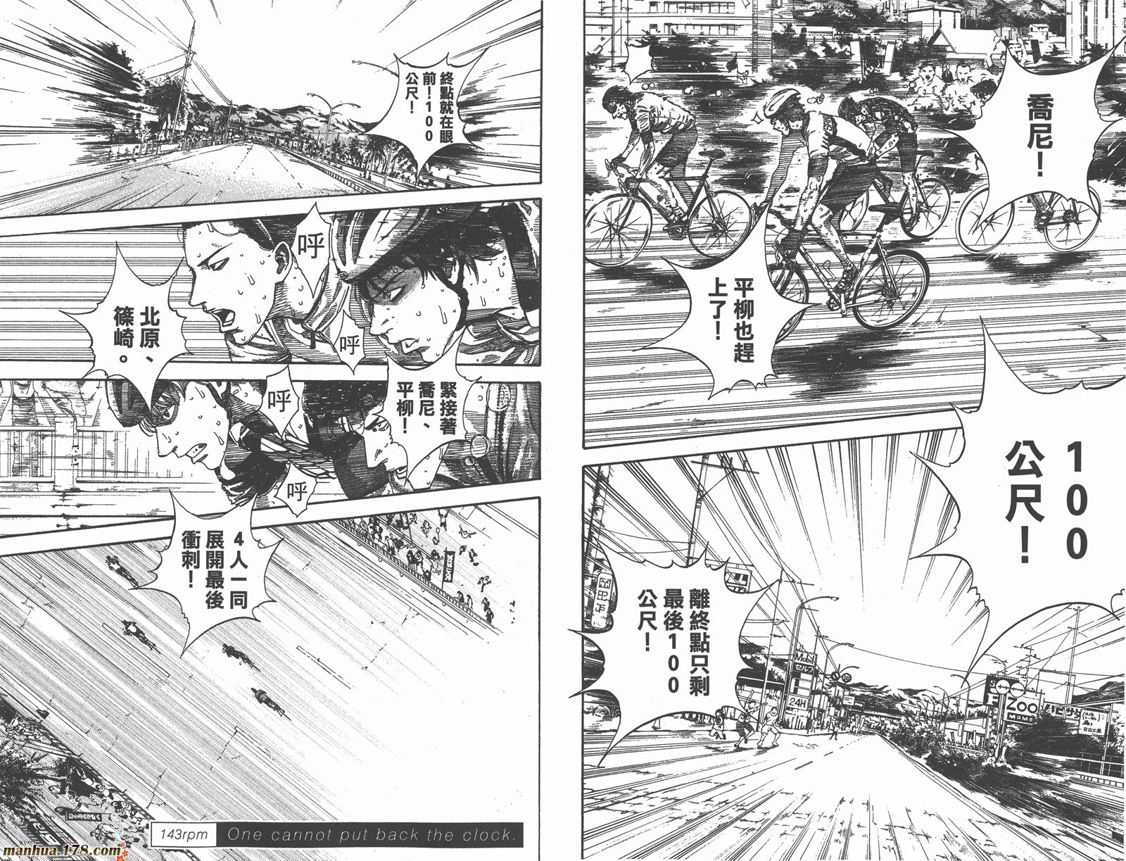 铁马少年 第17卷 第82页