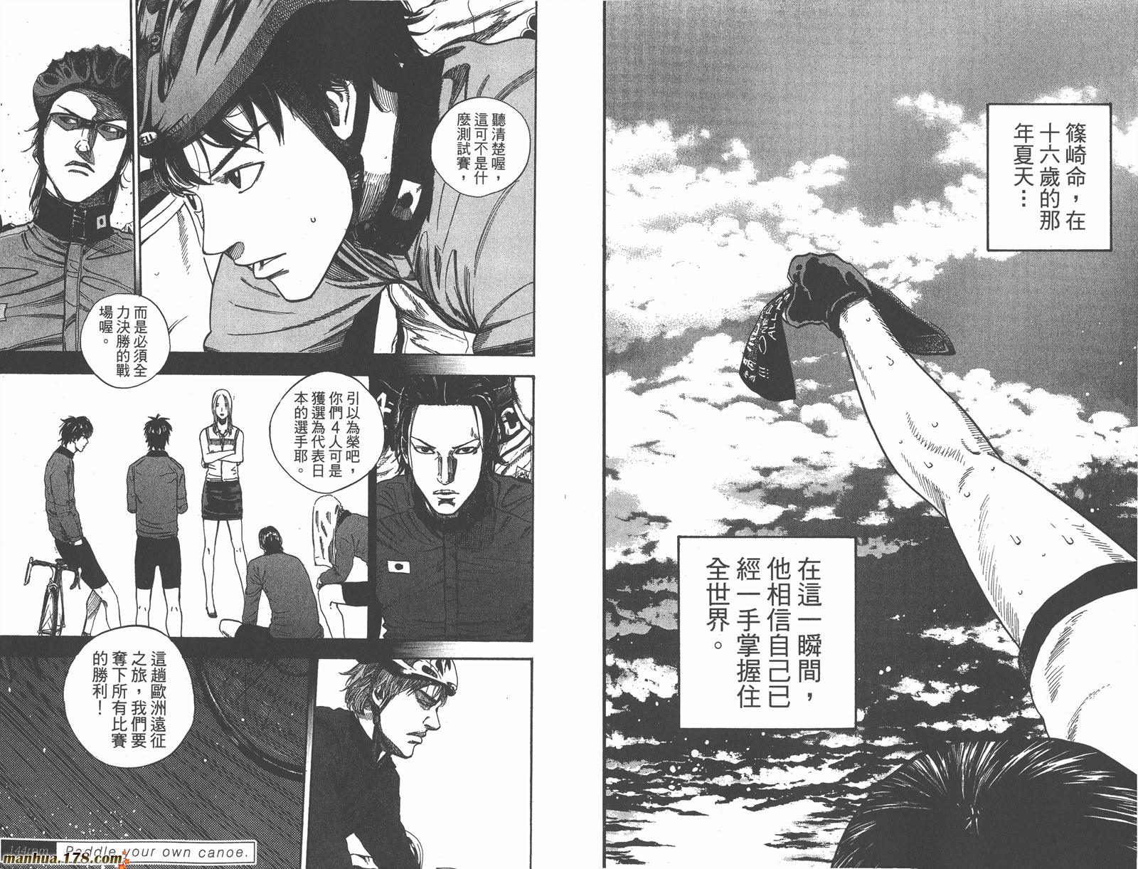 铁马少年 第17卷 第92页