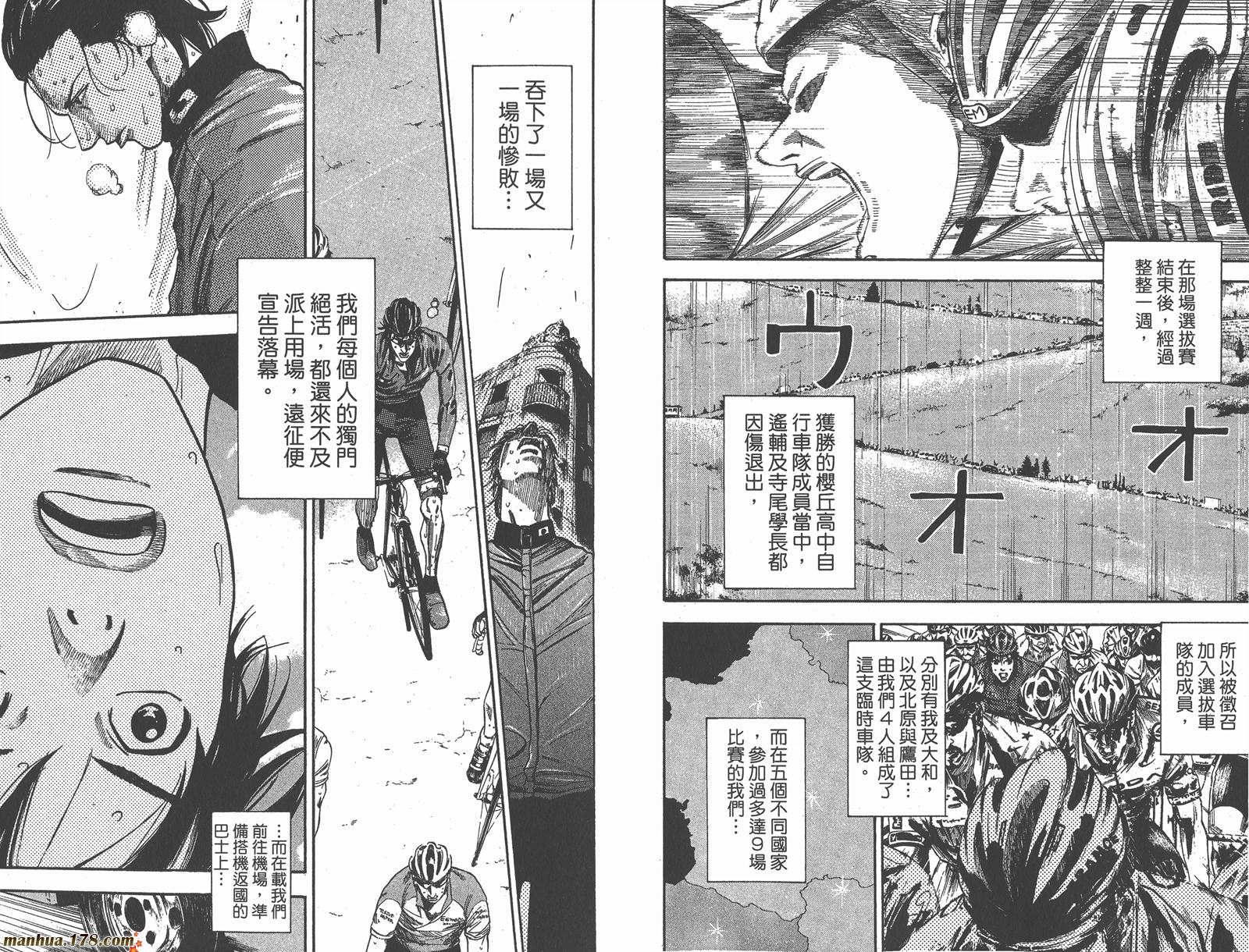 铁马少年 第17卷 第93页