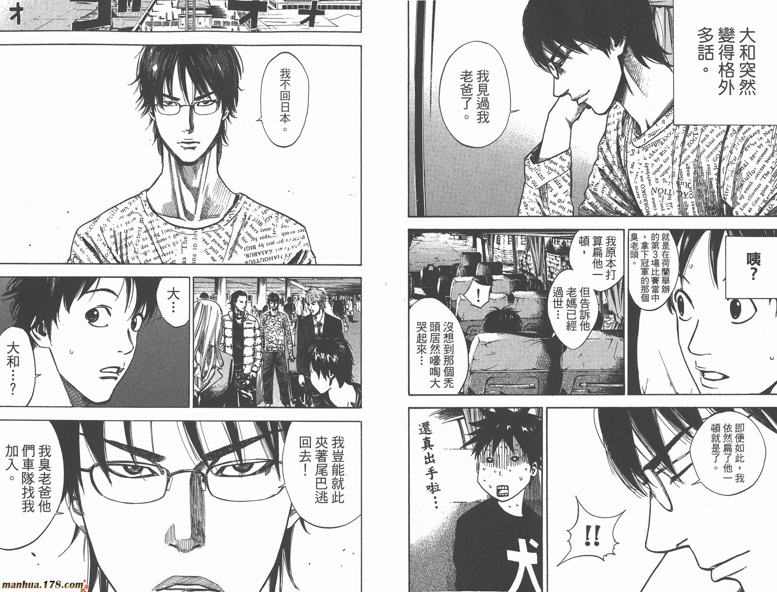 铁马少年 第17卷 第94页