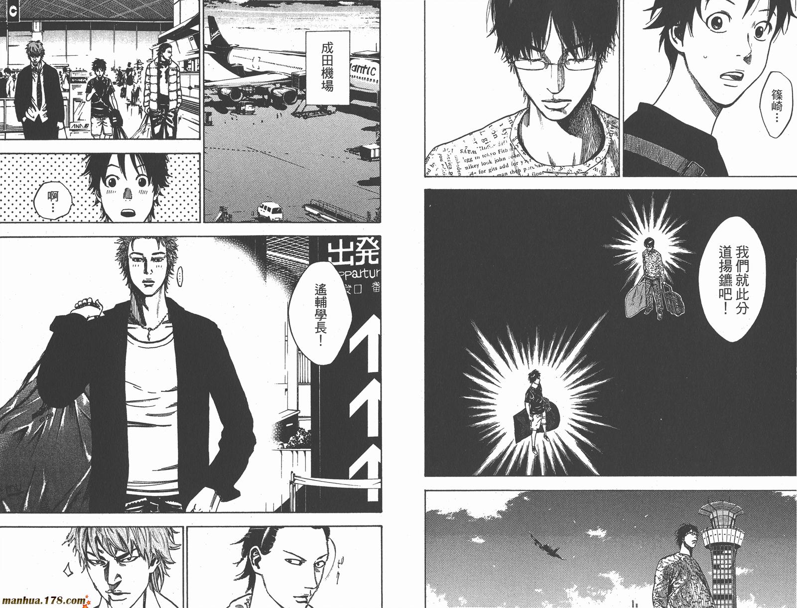 铁马少年 第17卷 第95页