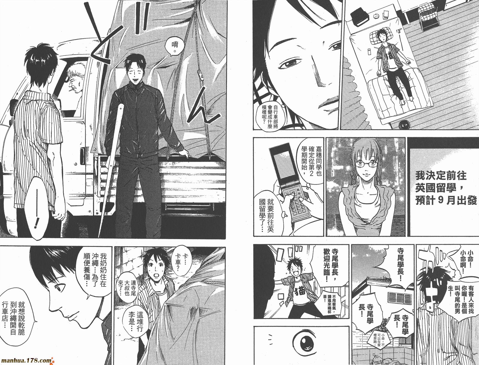 铁马少年 第17卷 第97页