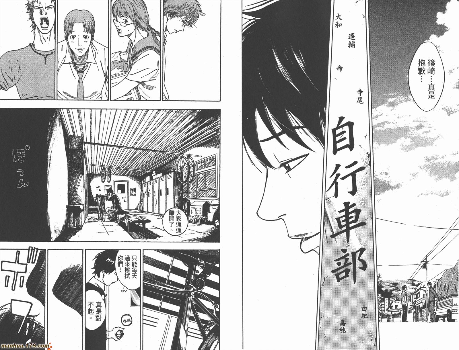 铁马少年 第17卷 第98页