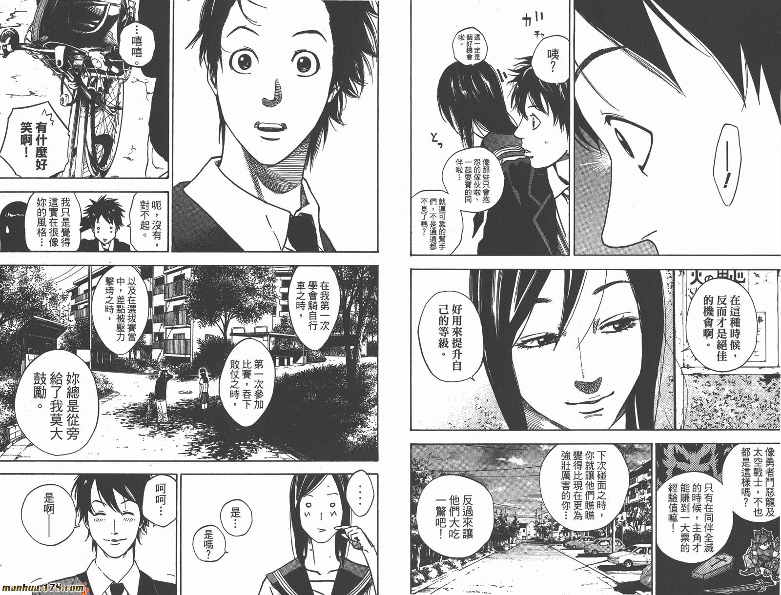 铁马少年 第17卷 第100页