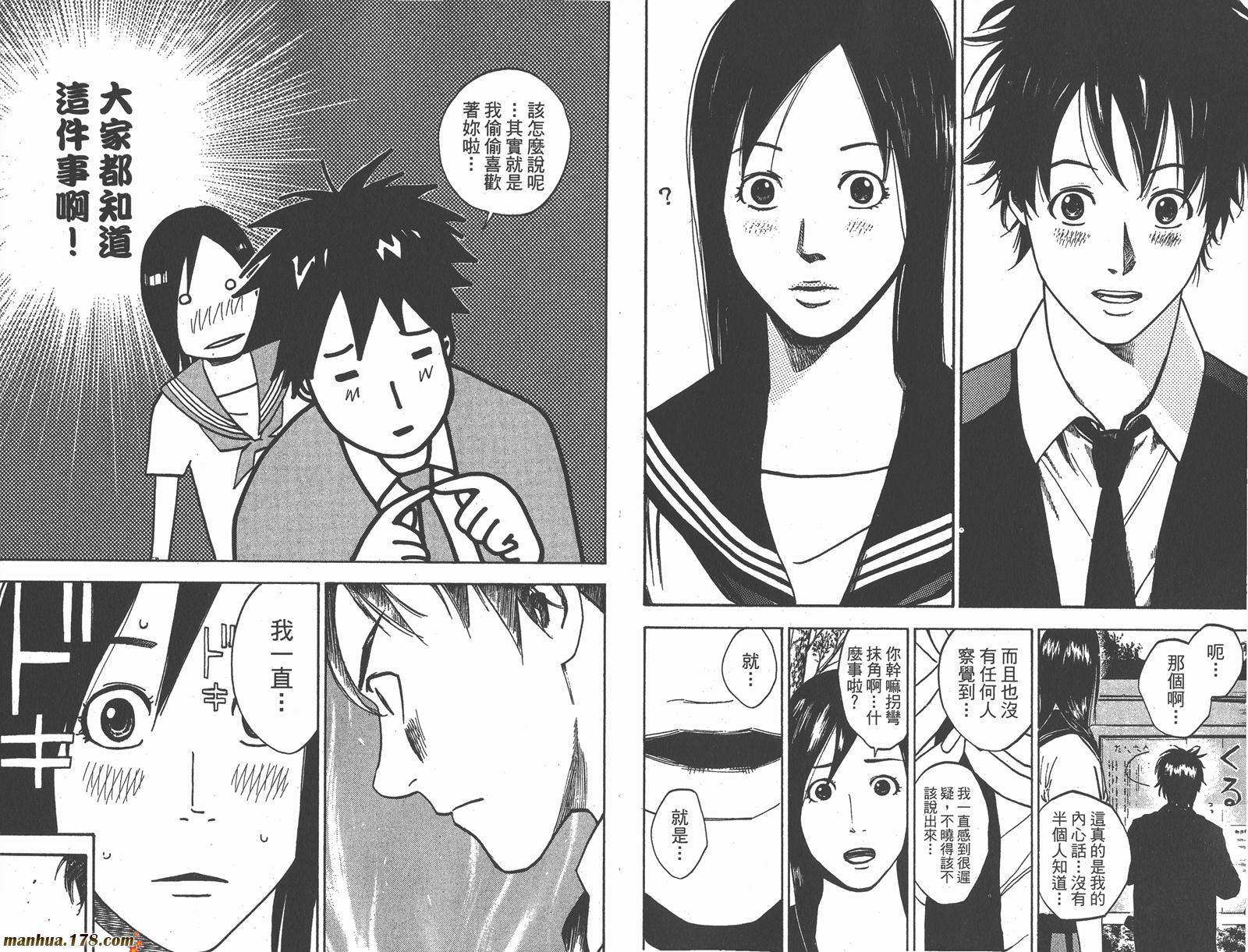 铁马少年 第17卷 第101页