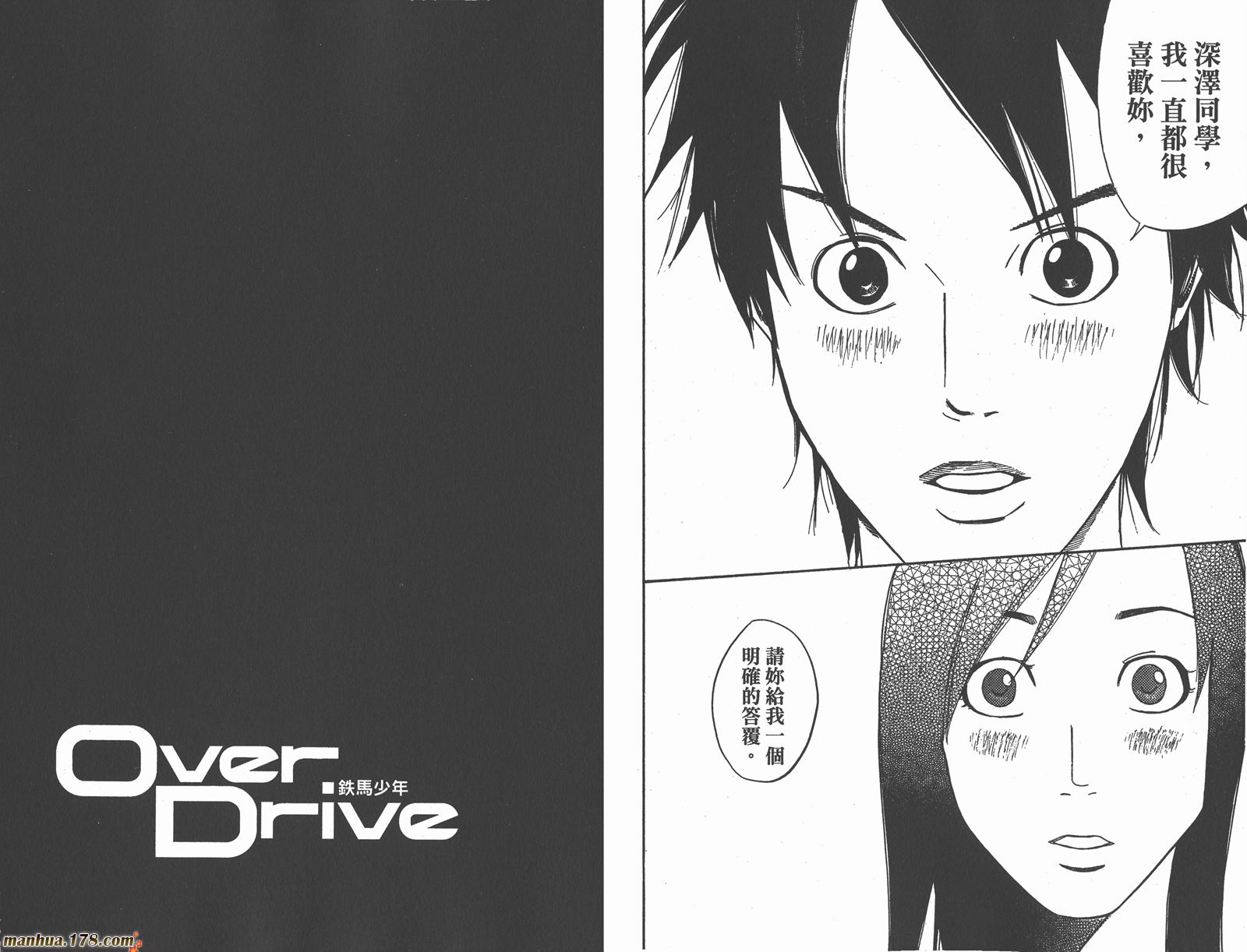铁马少年 第17卷 第102页