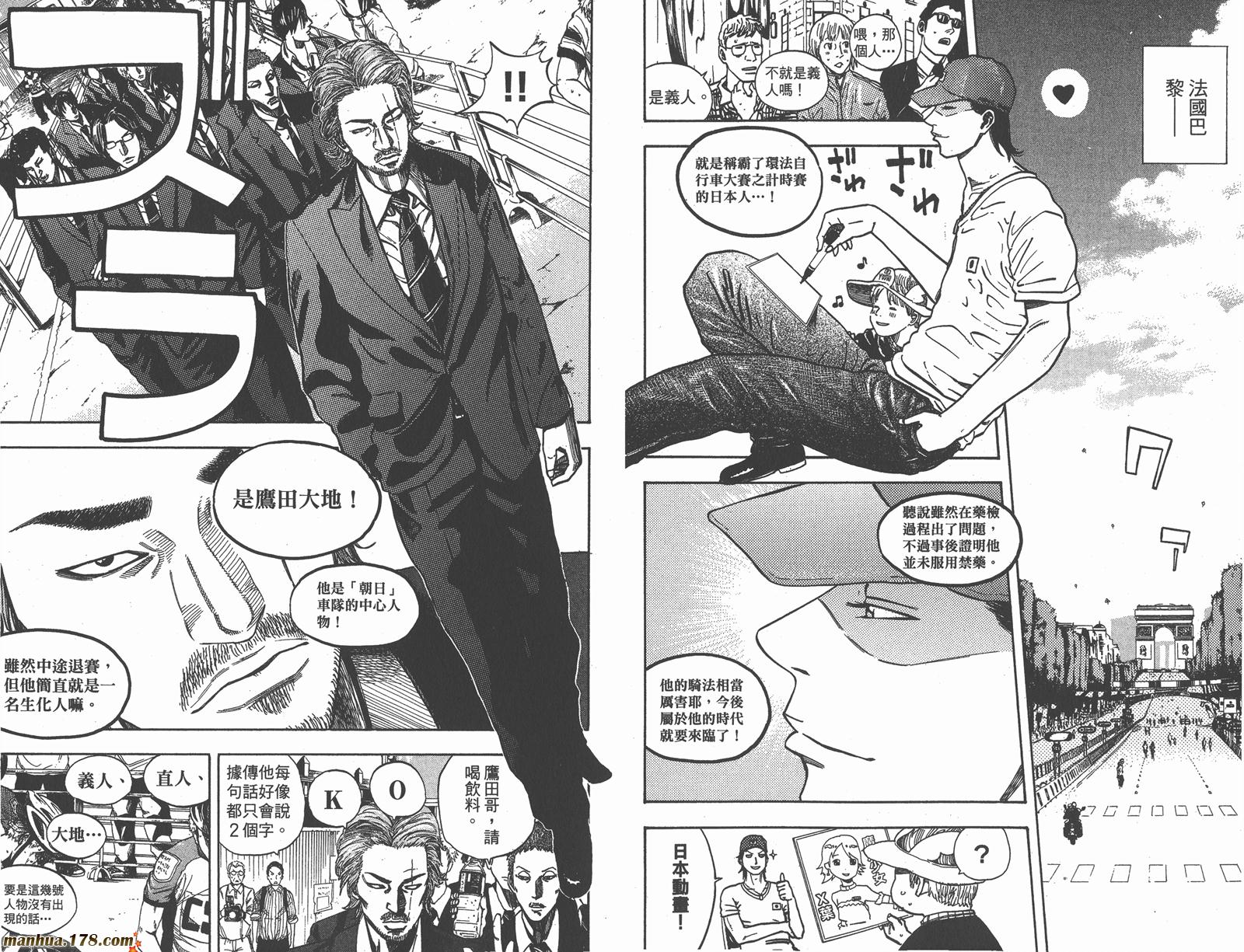 铁马少年 第17卷 第104页