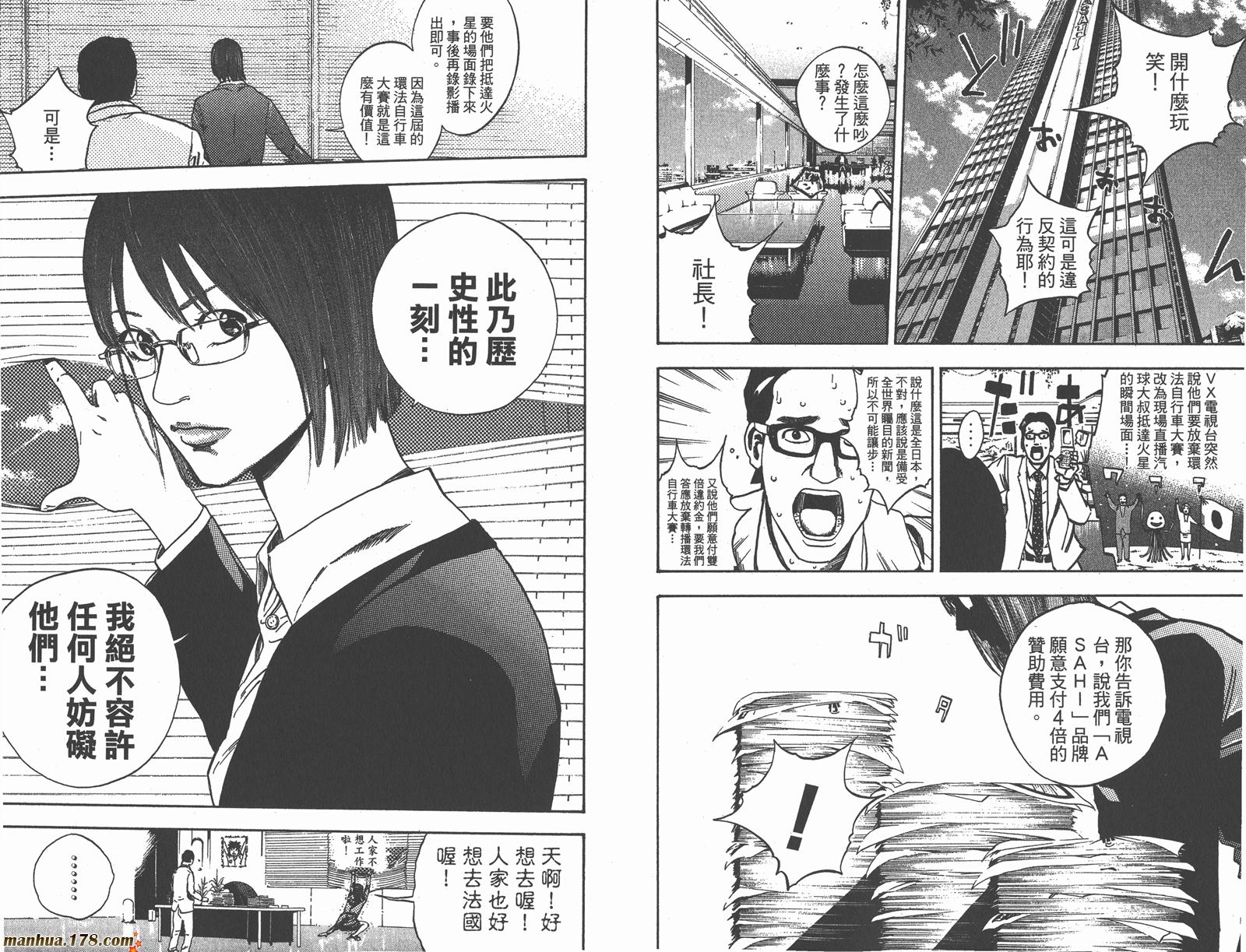 铁马少年 第17卷 第105页