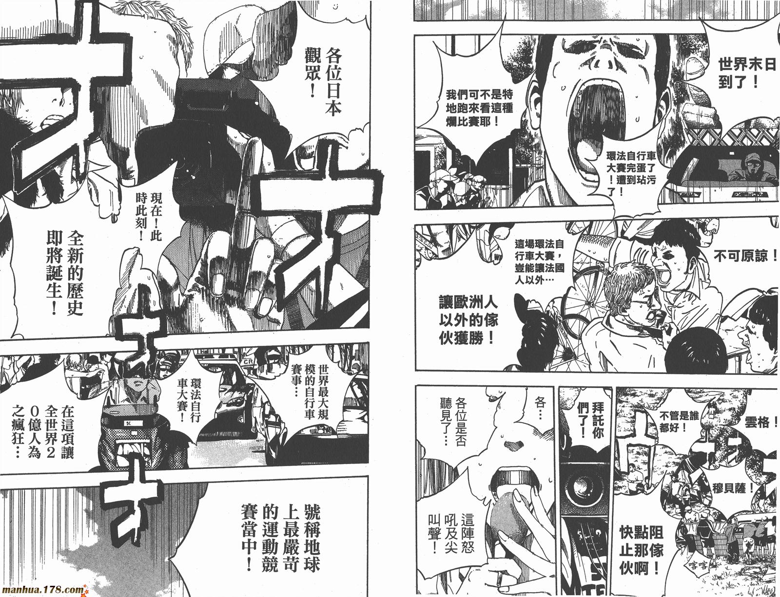 铁马少年 第17卷 第106页