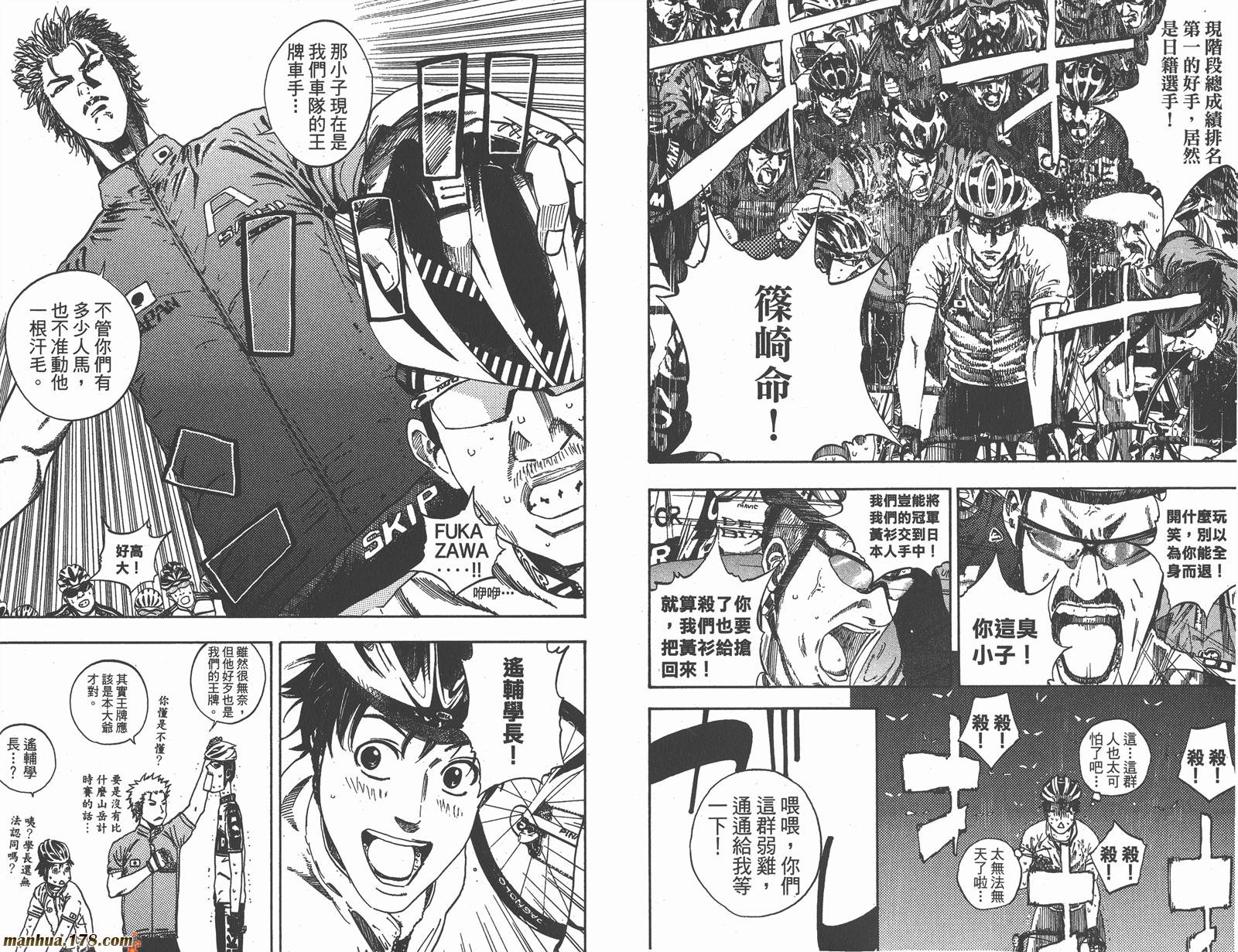 铁马少年 第17卷 第108页