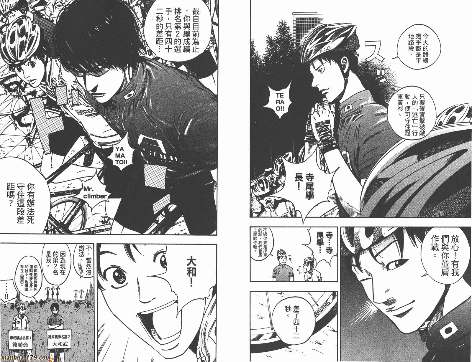 铁马少年 第17卷 第109页