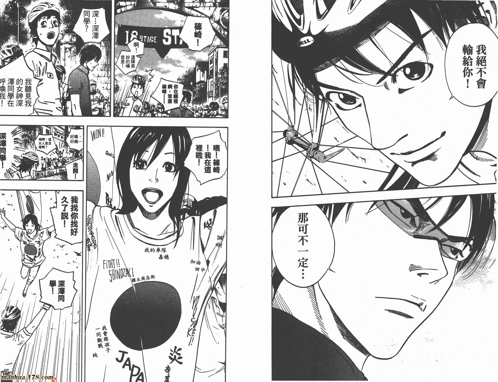 铁马少年 第17卷 第110页