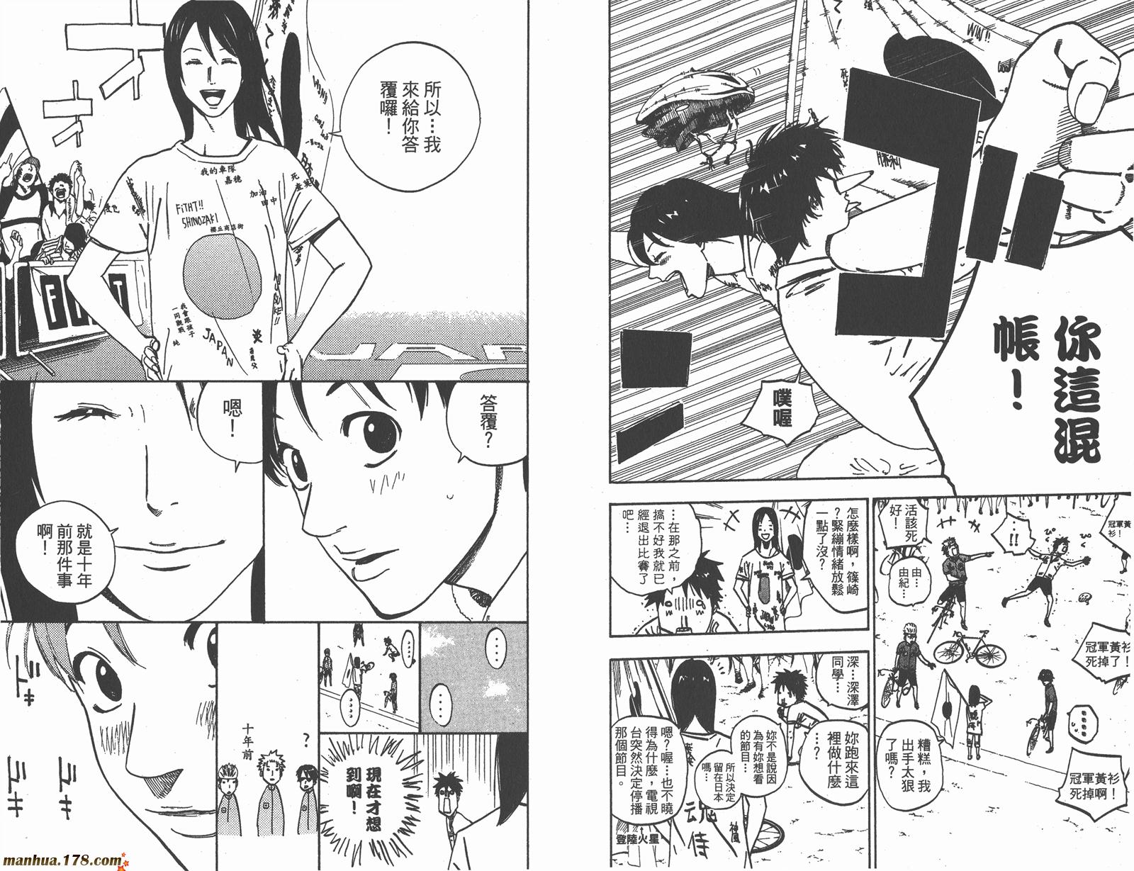 铁马少年 第17卷 第111页