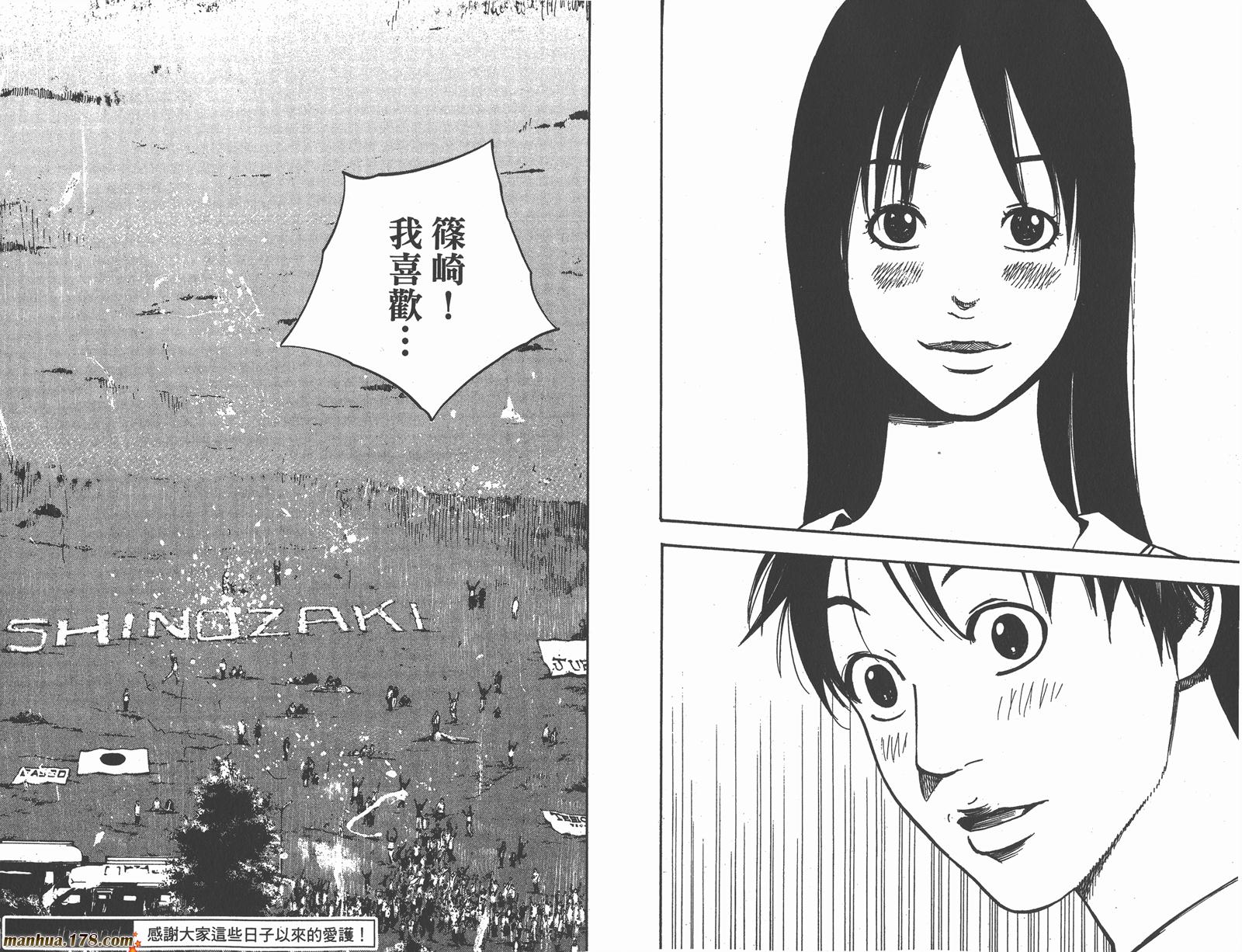 铁马少年 第17卷 第112页