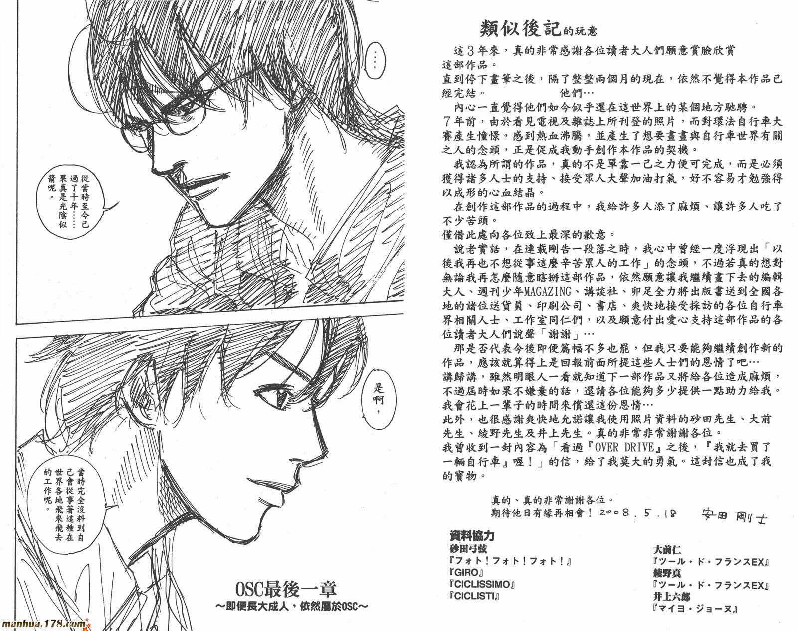 铁马少年 第17卷 第113页