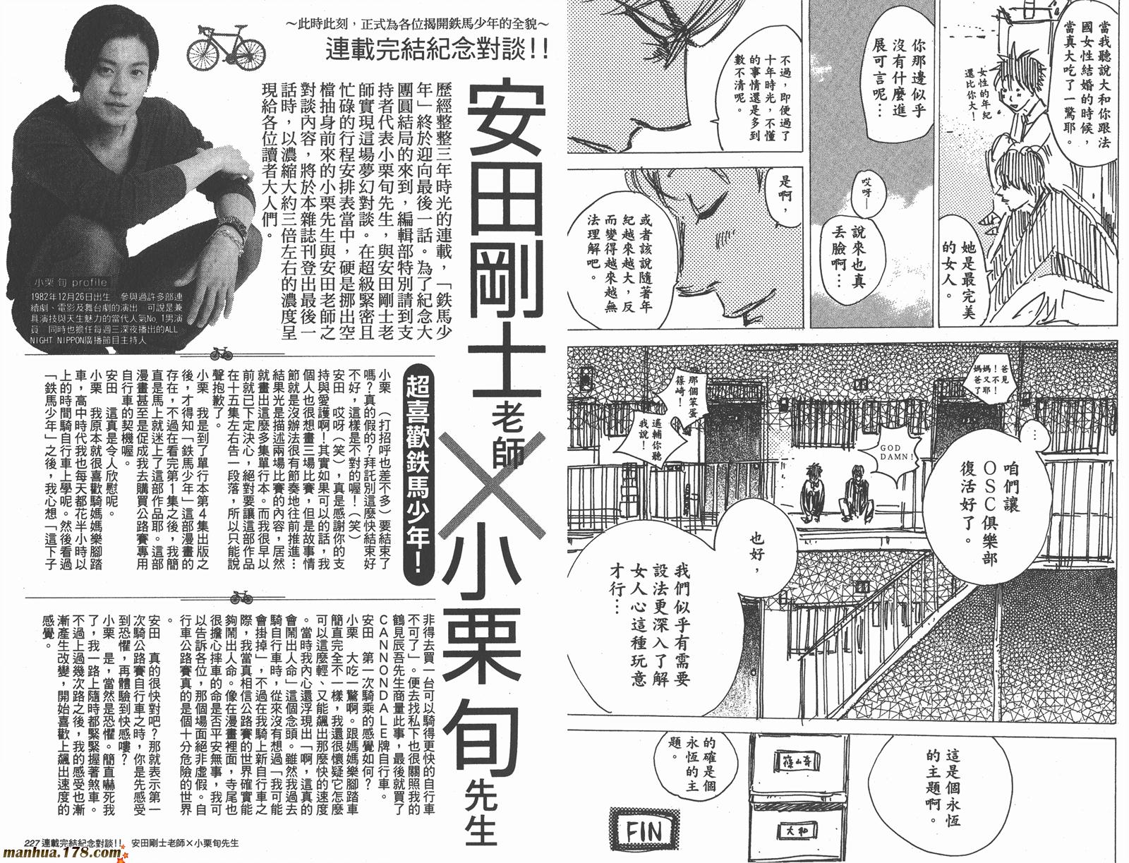 铁马少年 第17卷 第114页