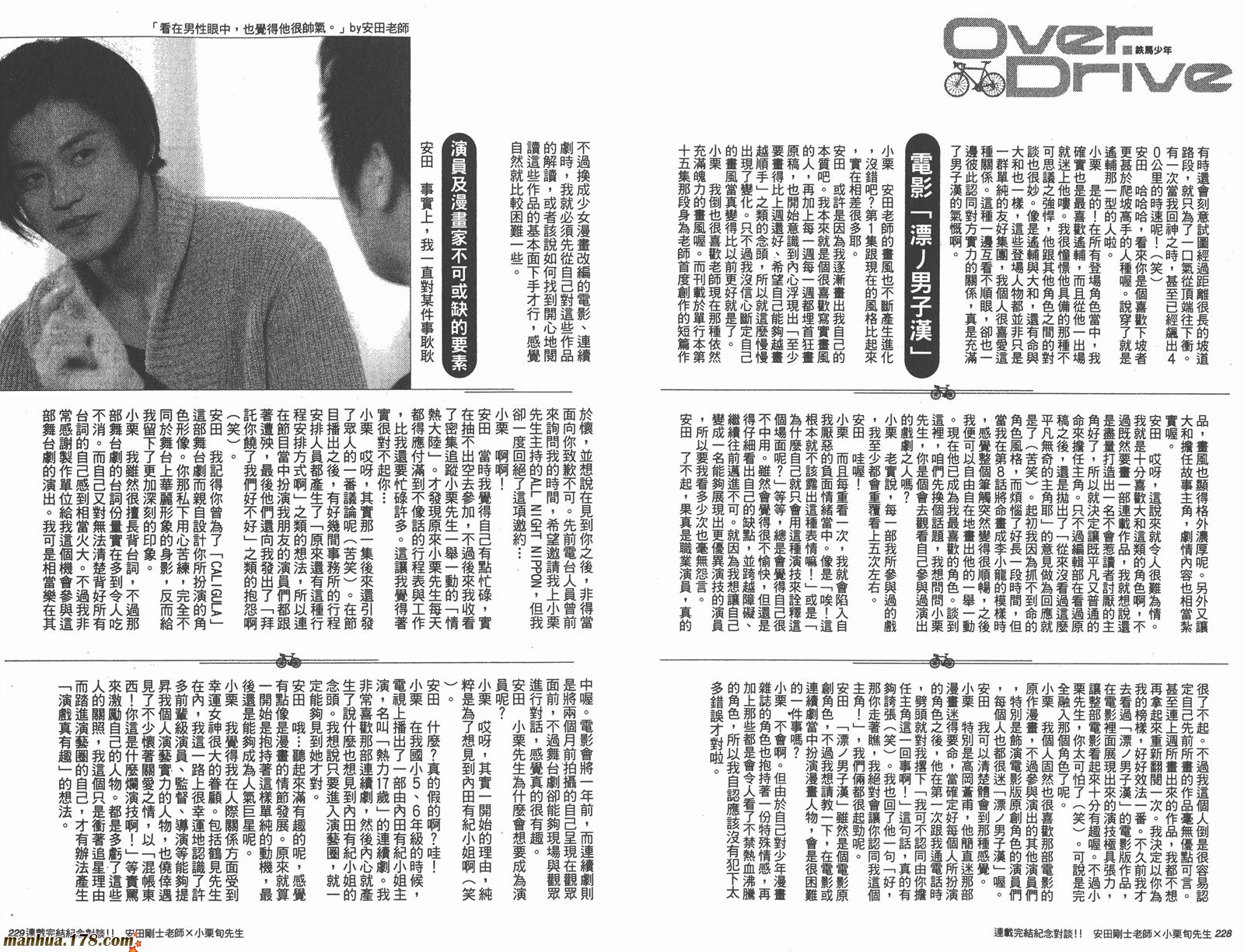 铁马少年 第17卷 第115页