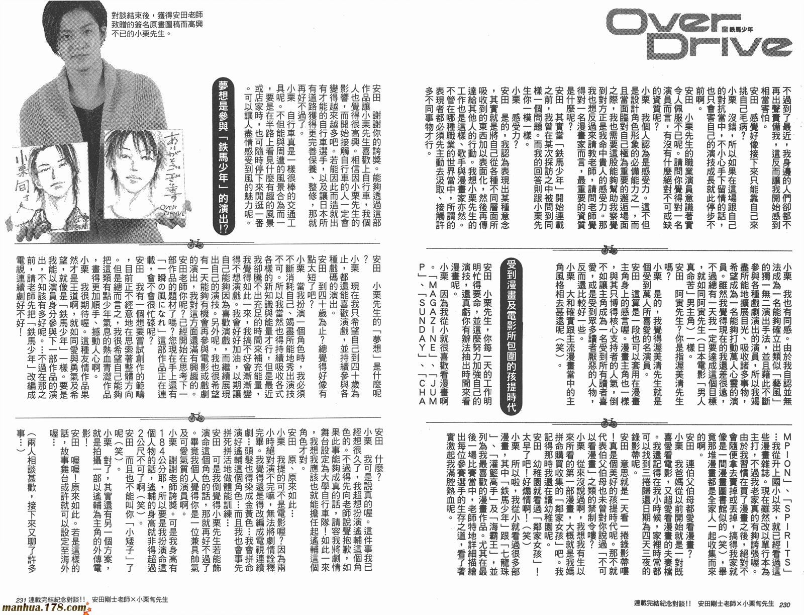 铁马少年 第17卷 第116页