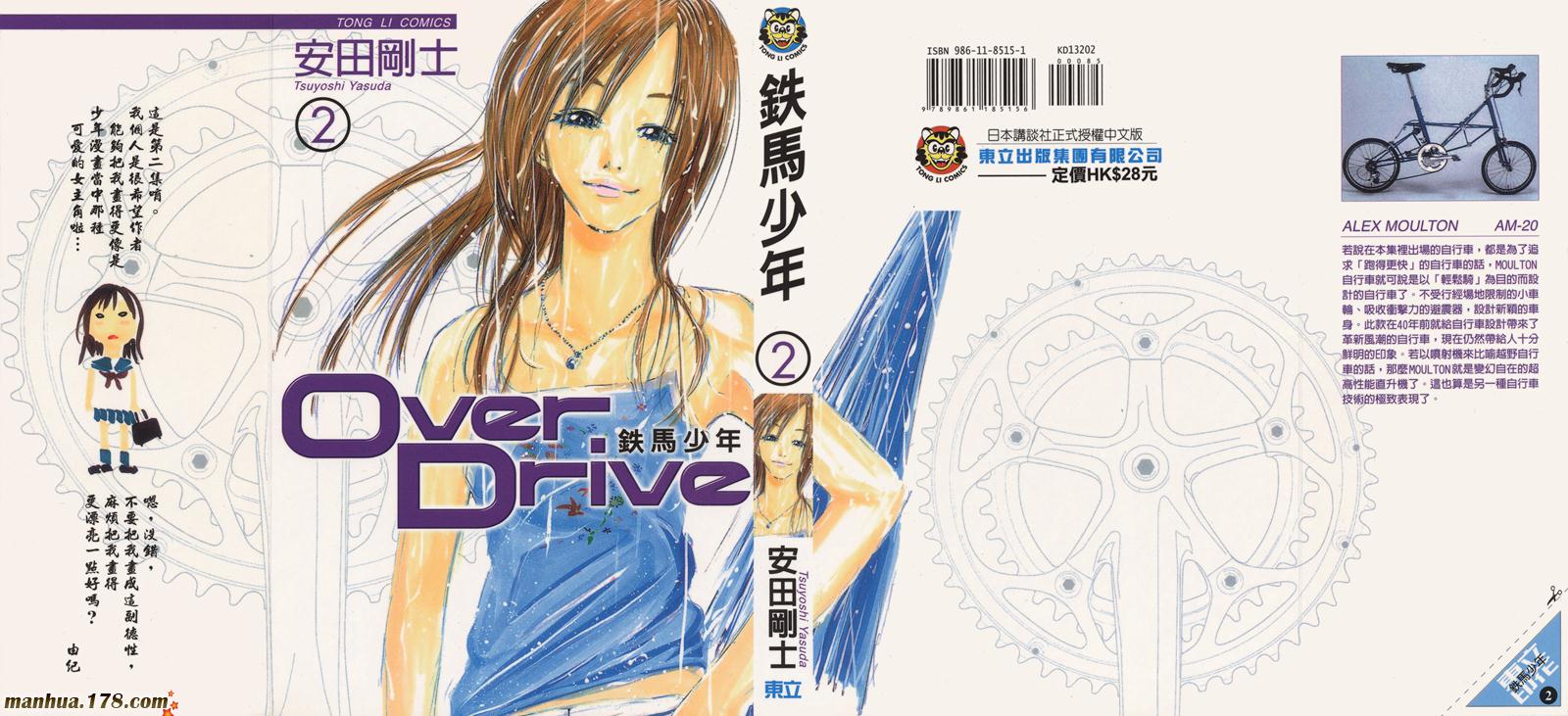 铁马少年 第2卷 第0页